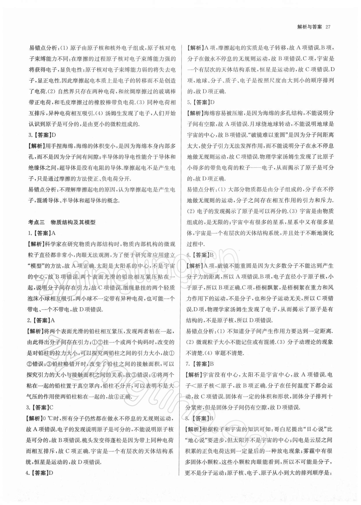 2022年南京市各區三年中考模擬卷分類詳解物理 第27頁