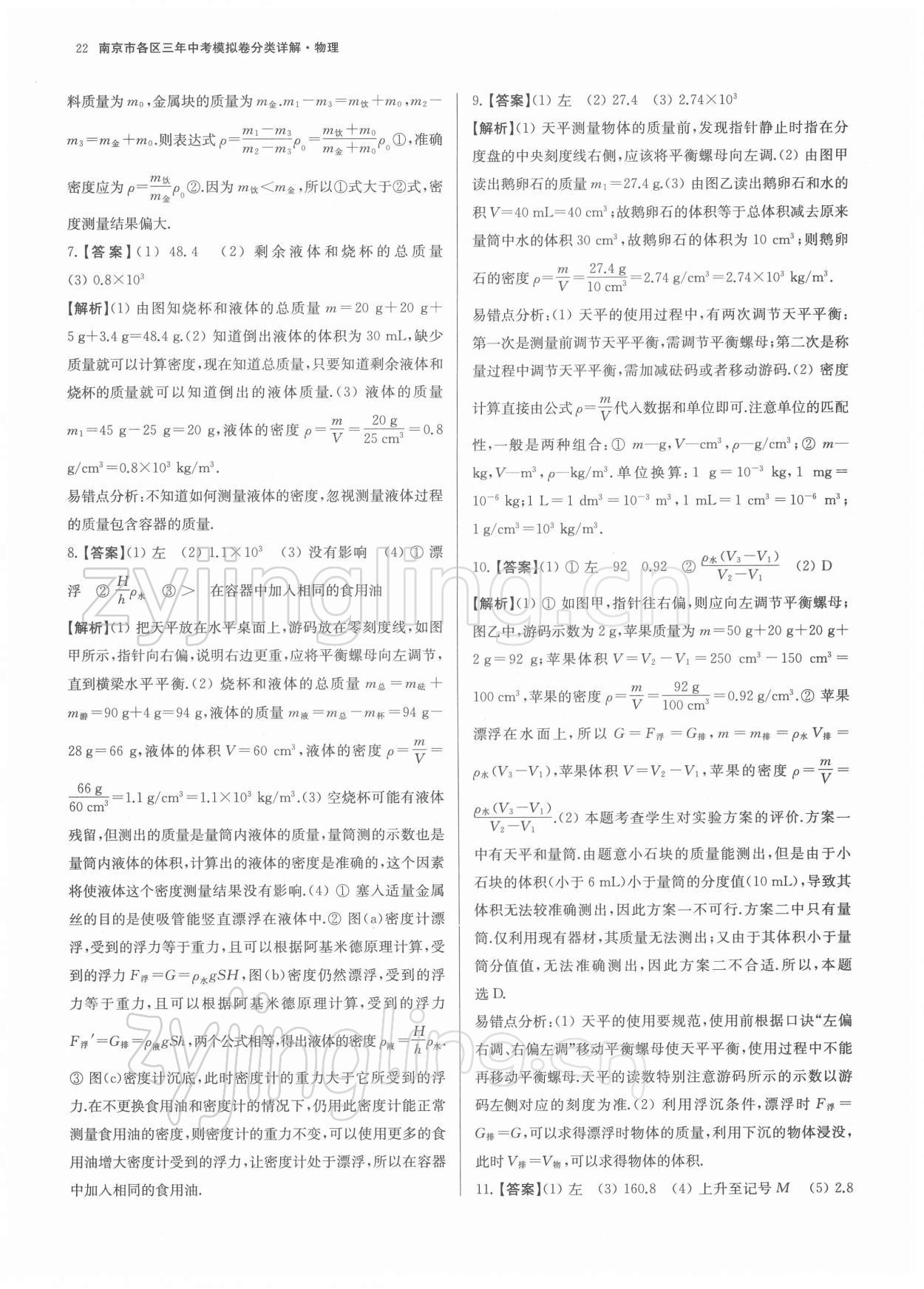 2022年南京市各區三年中考模擬卷分類詳解物理 第22頁