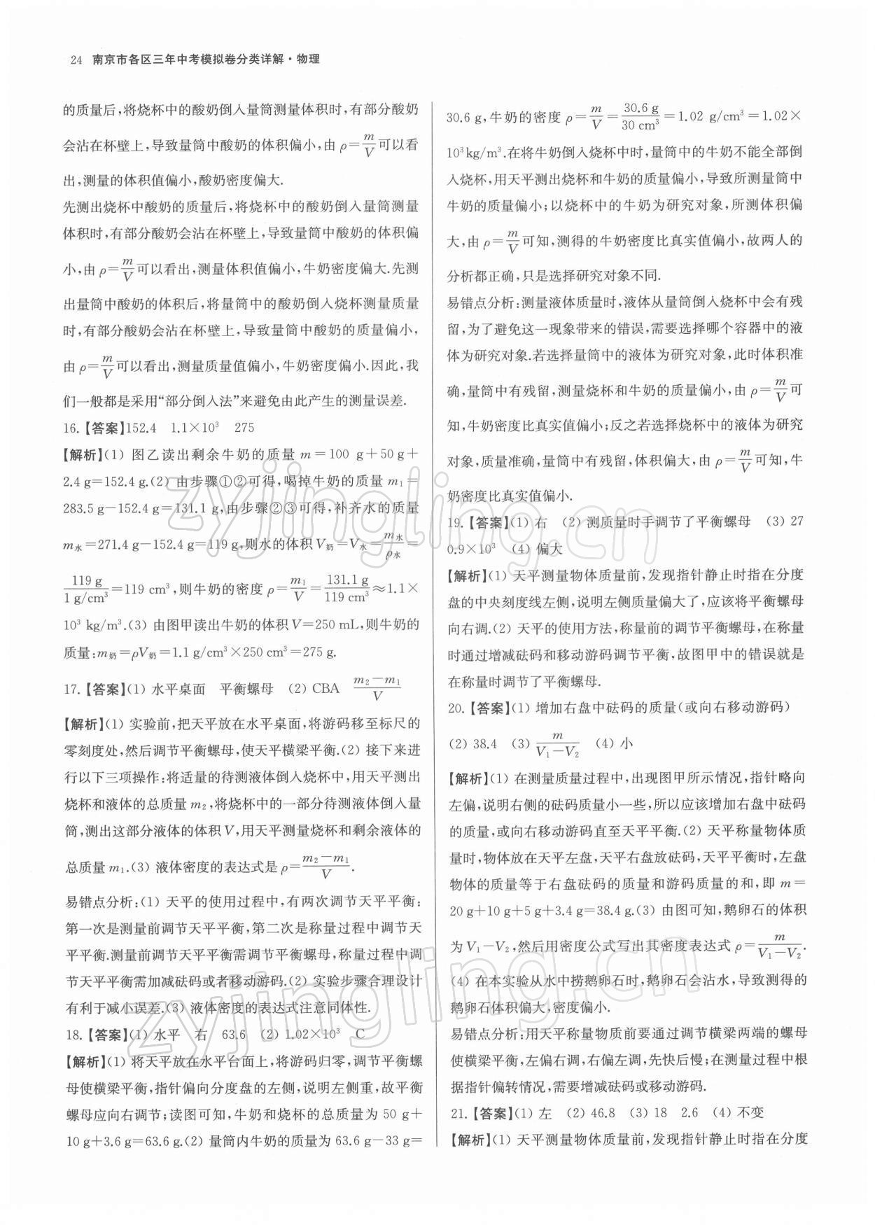 2022年南京市各區三年中考模擬卷分類詳解物理 第24頁