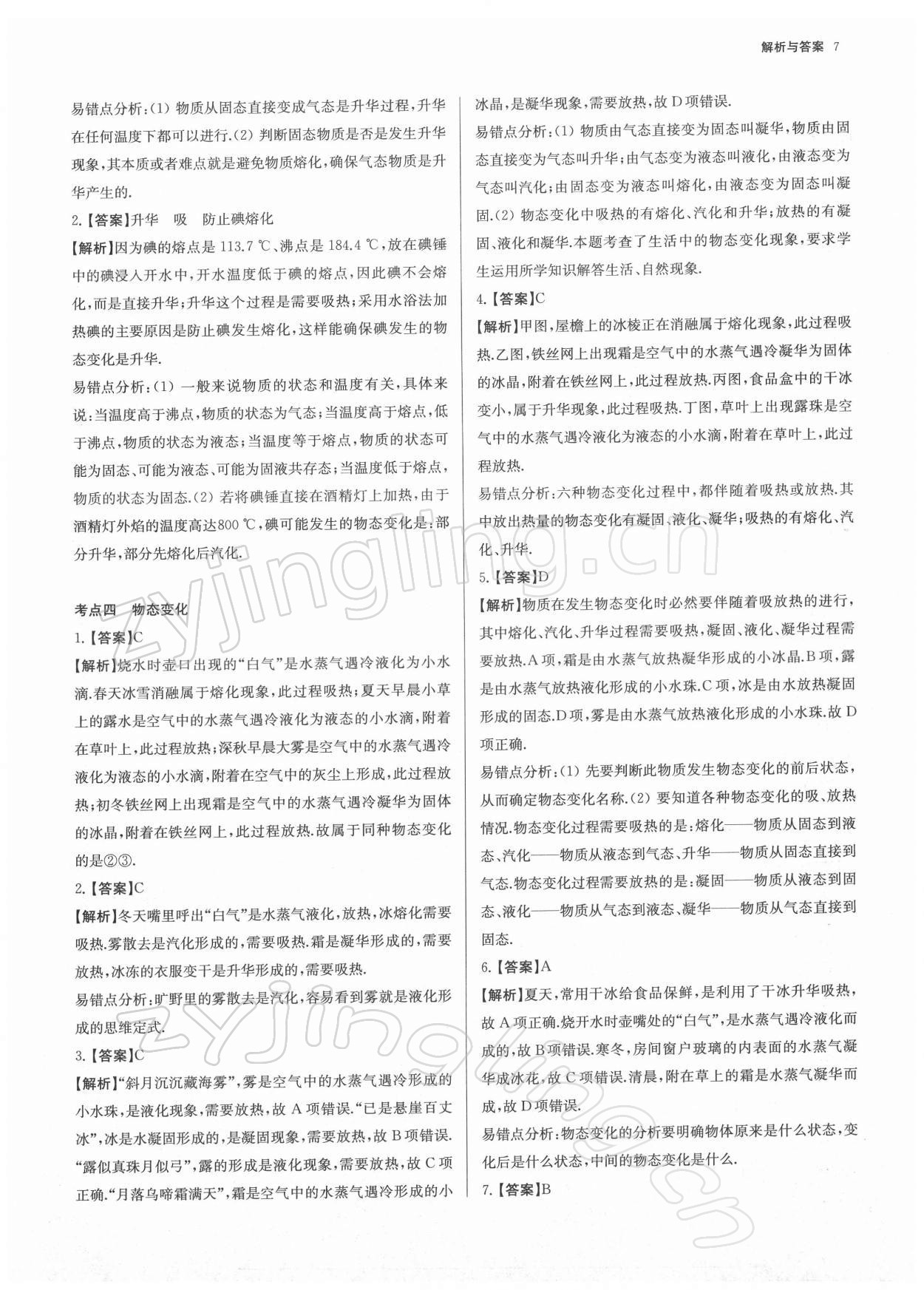 2022年南京市各區三年中考模擬卷分類詳解物理 第7頁