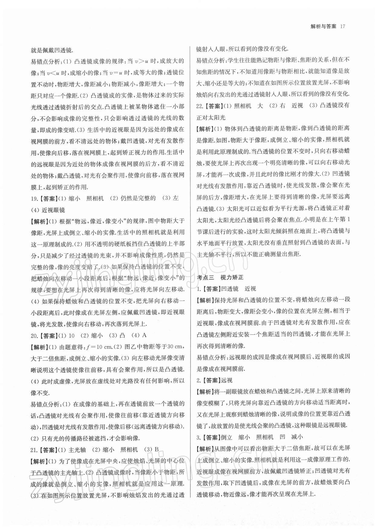 2022年南京市各區三年中考模擬卷分類詳解物理 第17頁