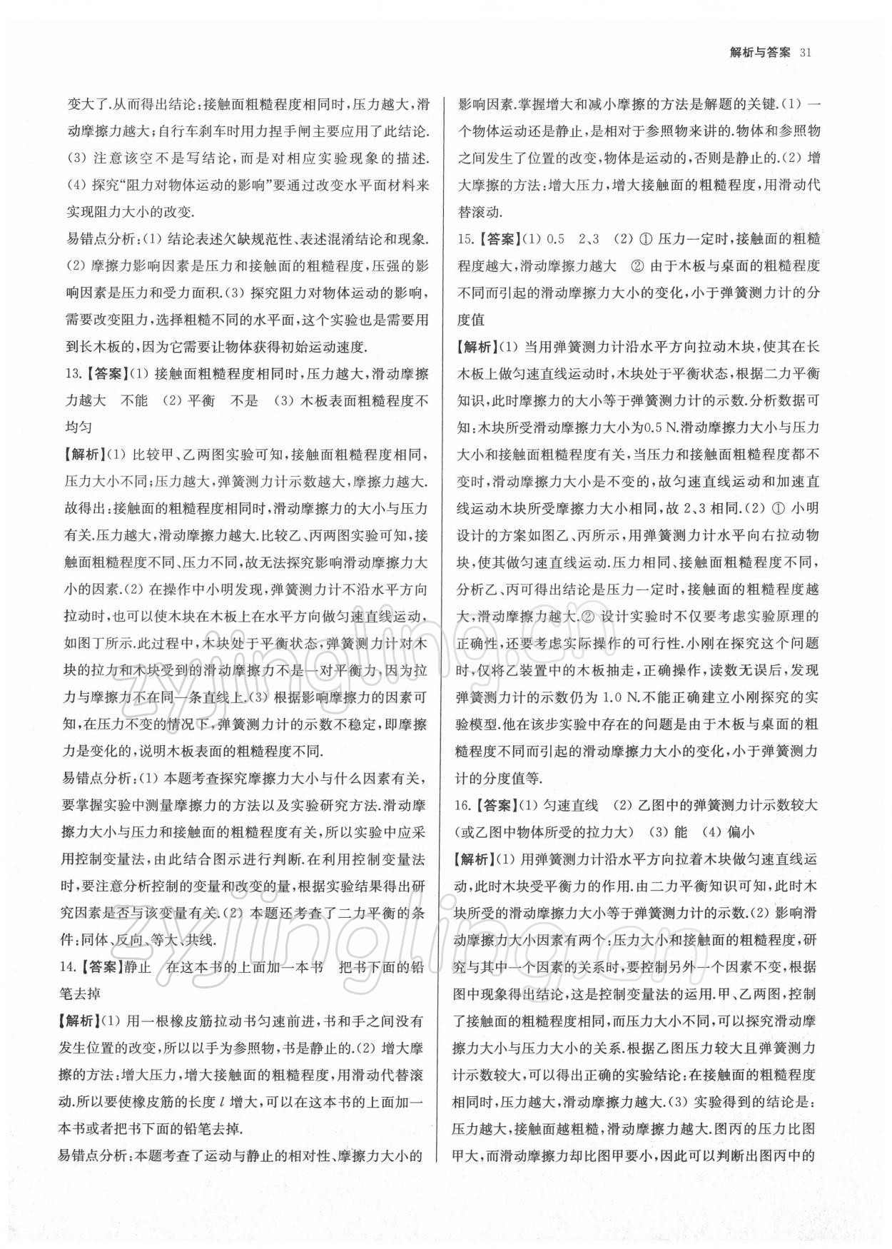 2022年南京市各區三年中考模擬卷分類詳解物理 第31頁