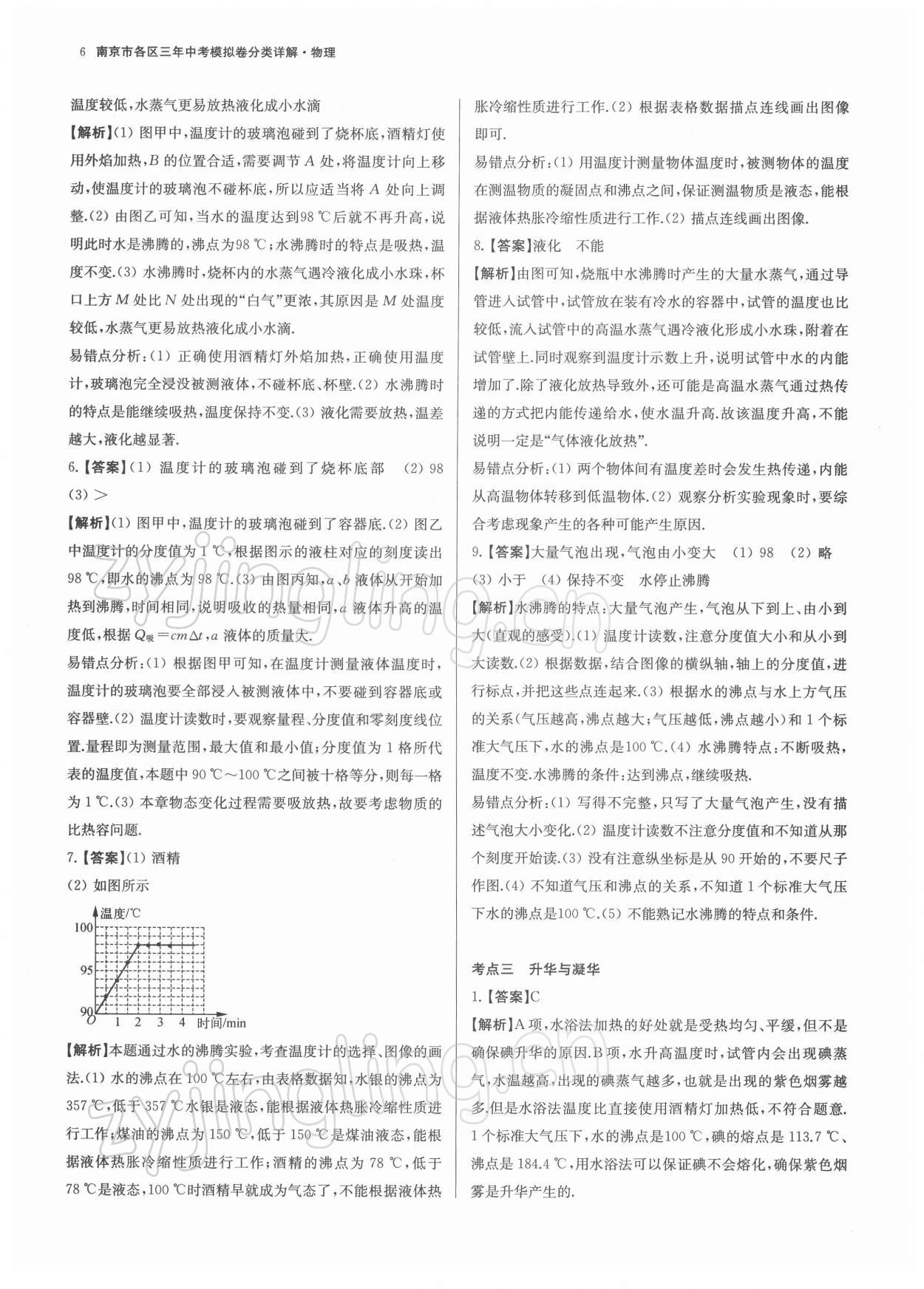 2022年南京市各區(qū)三年中考模擬卷分類詳解物理 第6頁
