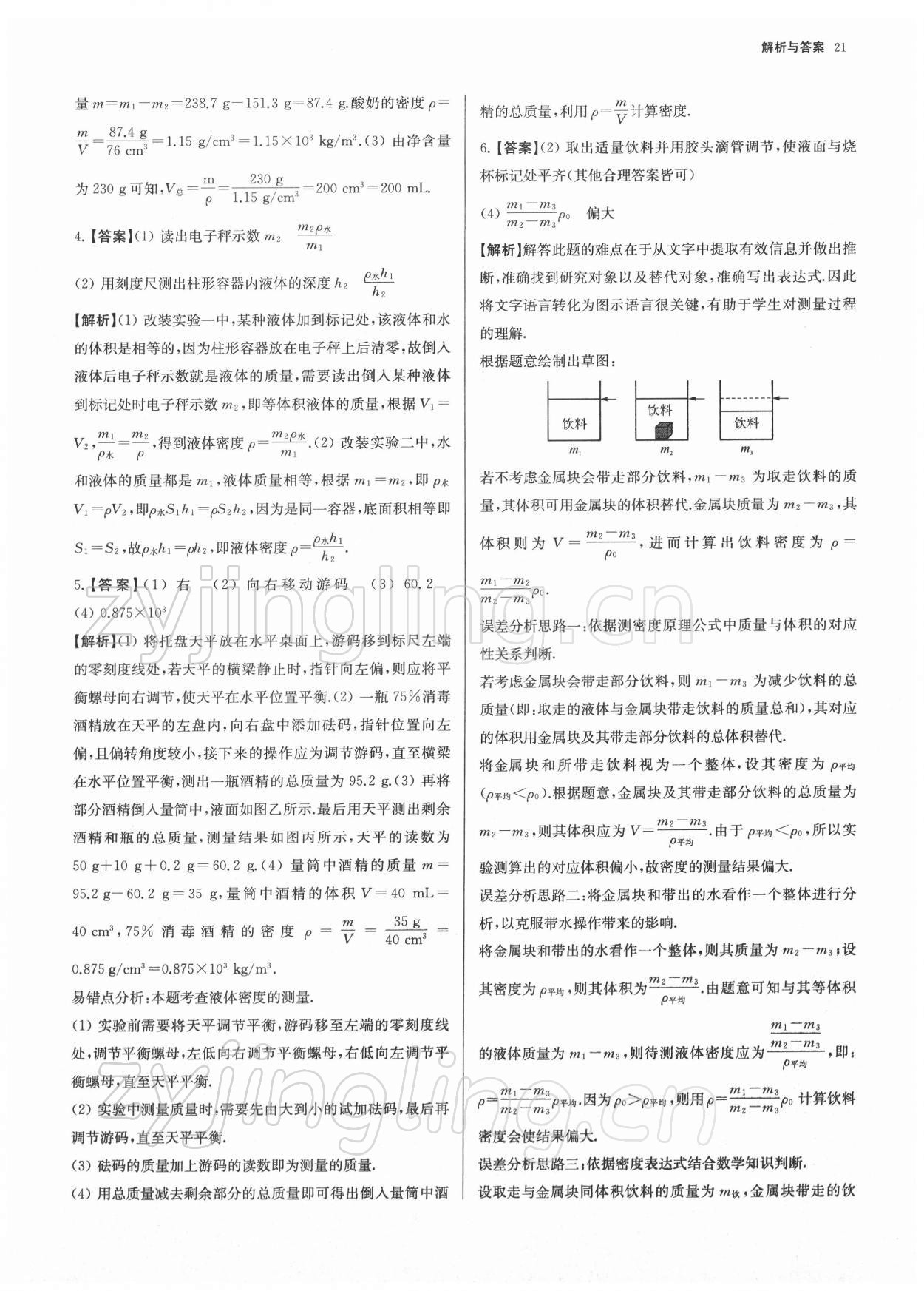 2022年南京市各區三年中考模擬卷分類詳解物理 第21頁