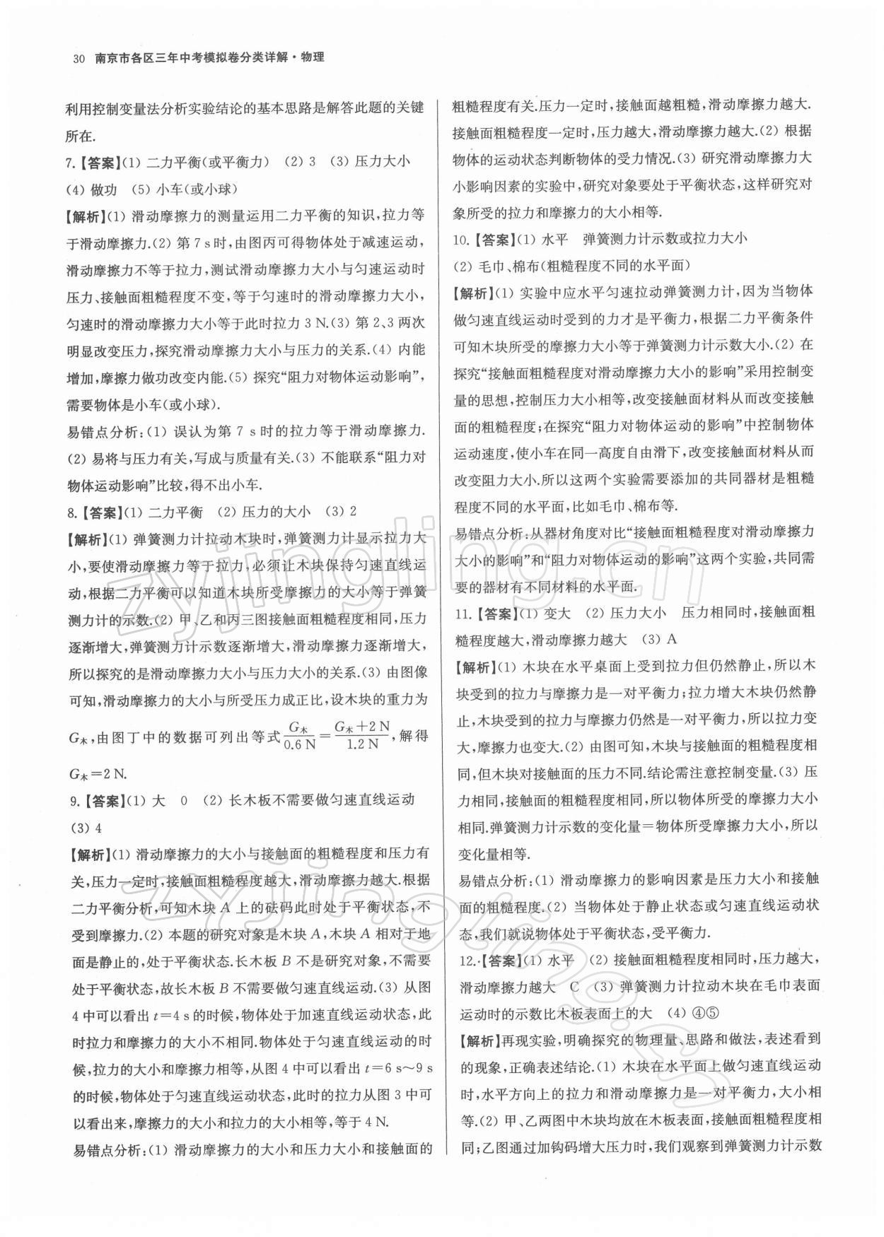 2022年南京市各區三年中考模擬卷分類詳解物理 第30頁