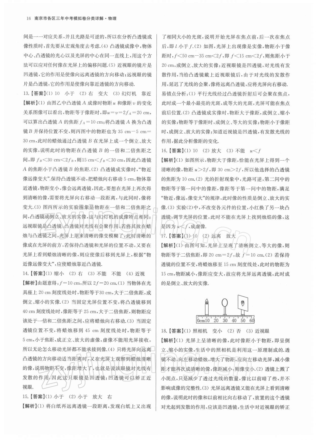 2022年南京市各區三年中考模擬卷分類詳解物理 第16頁