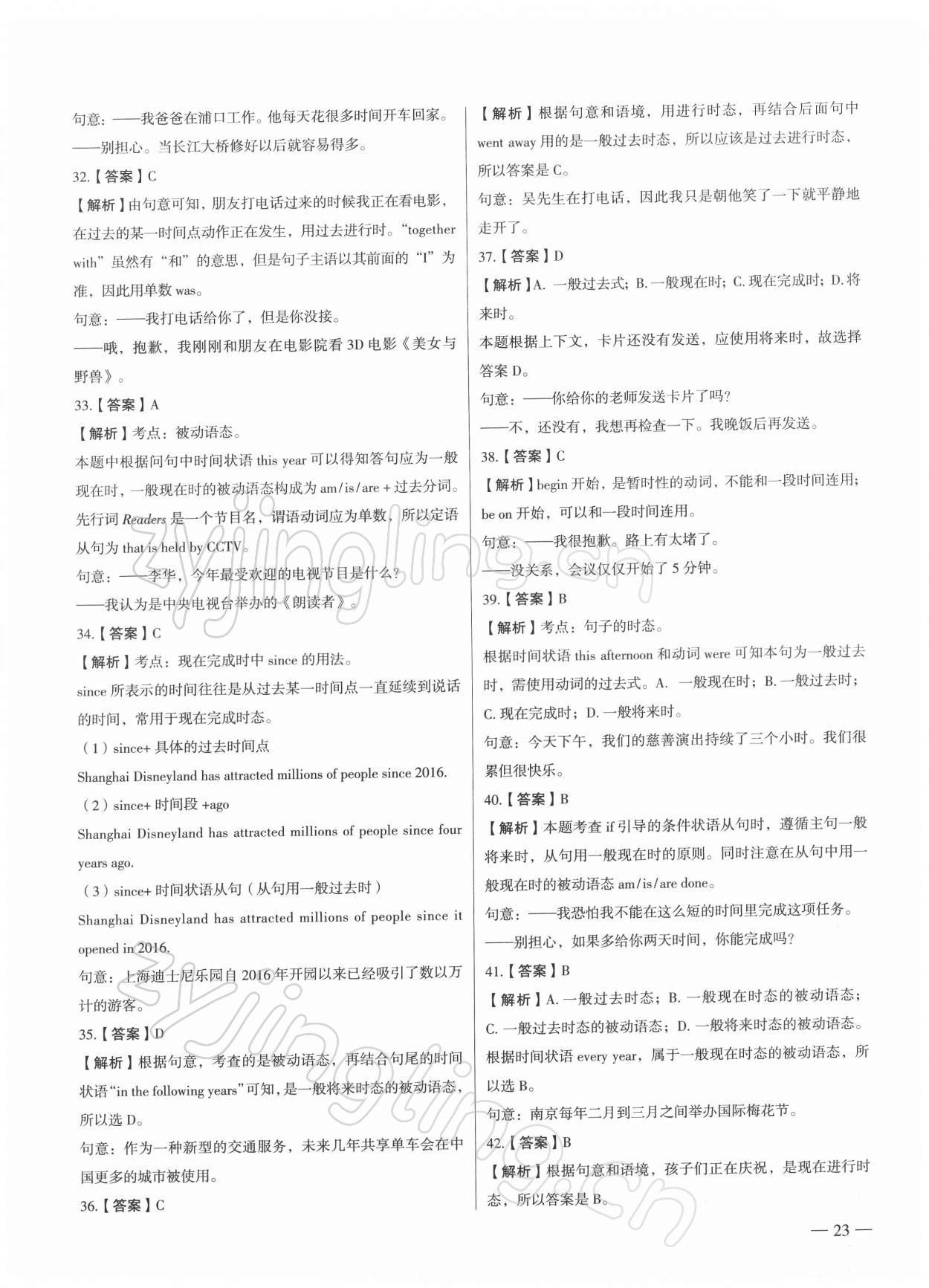 2022年南京市各區三年中考模擬卷分類詳解英語 第23頁