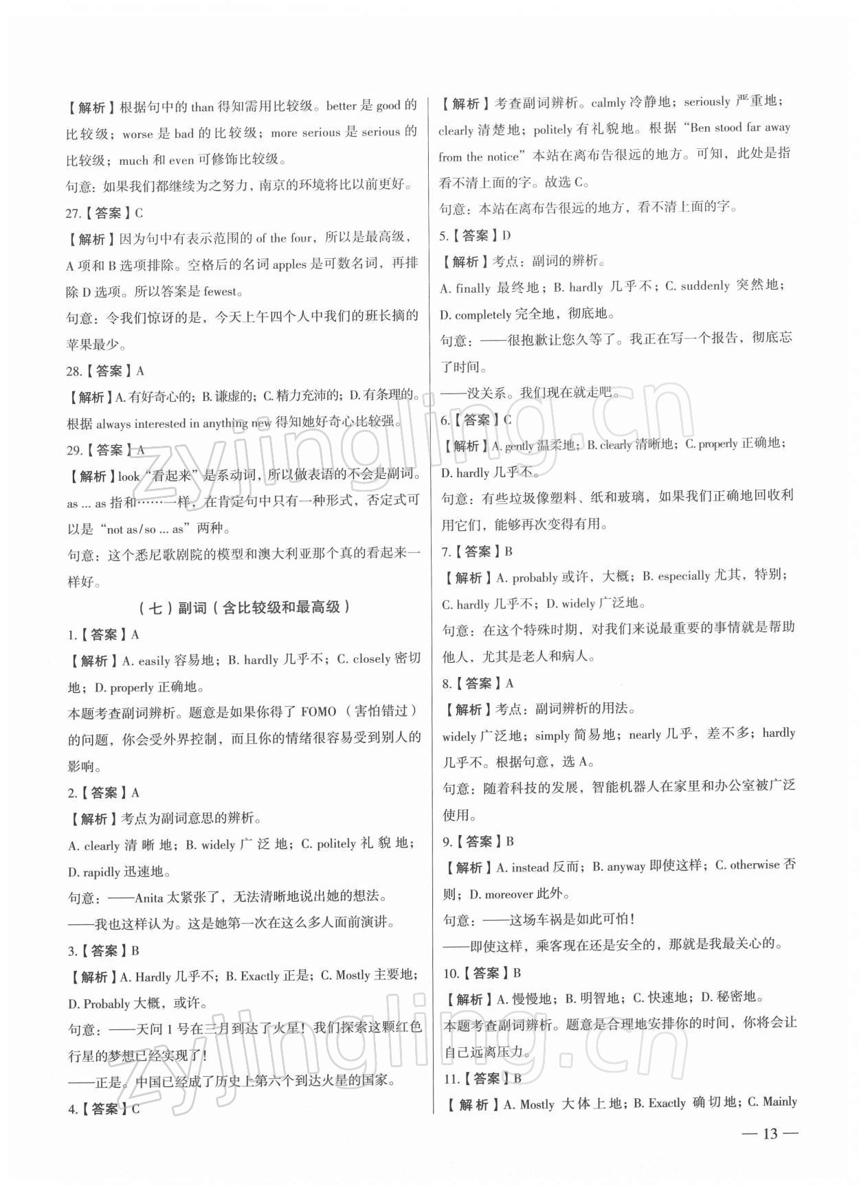 2022年南京市各區三年中考模擬卷分類詳解英語 第13頁