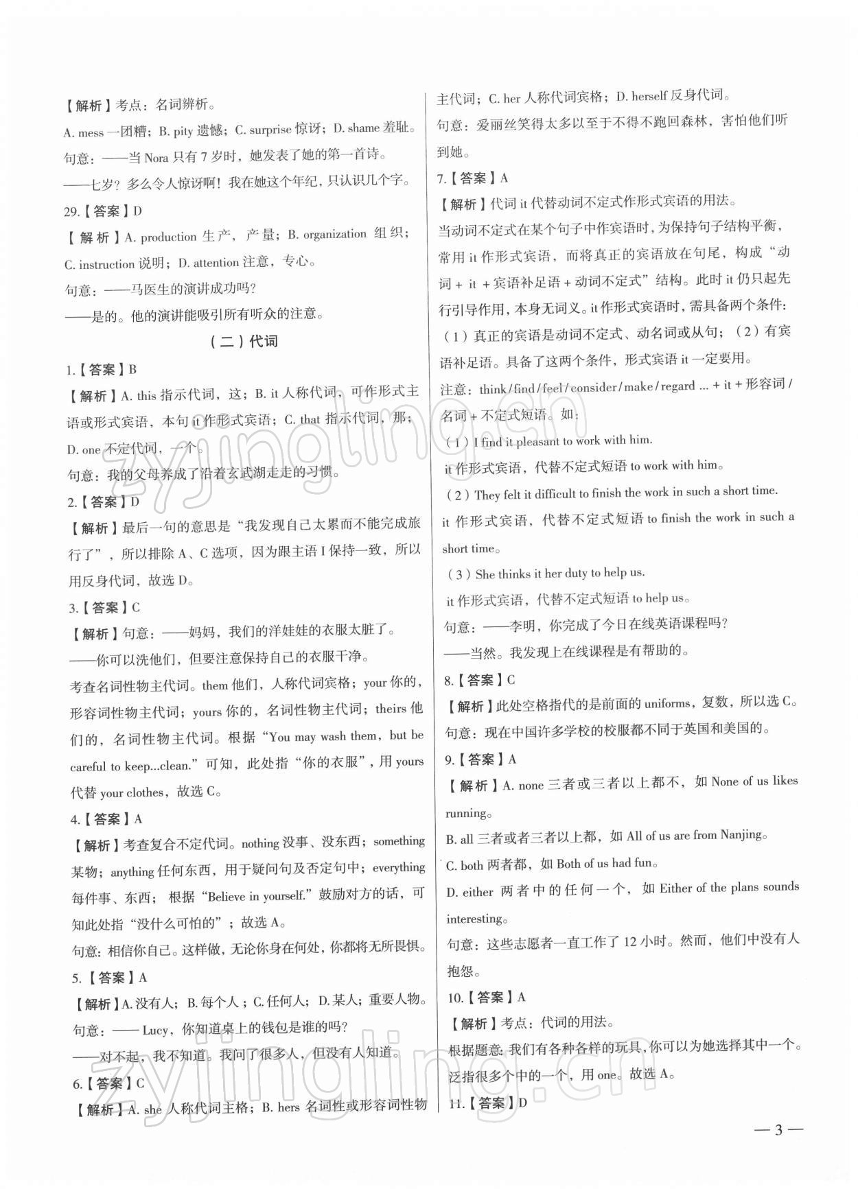 2022年南京市各區三年中考模擬卷分類詳解英語 第3頁