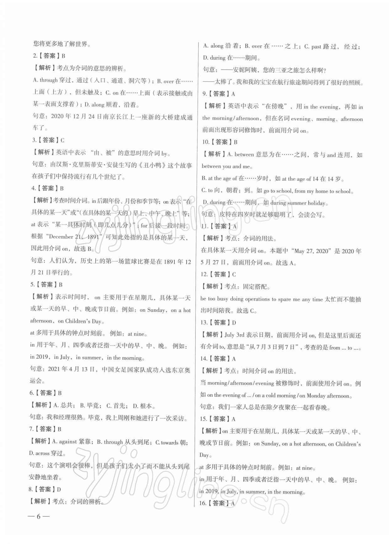 2022年南京市各區(qū)三年中考模擬卷分類詳解英語 第6頁