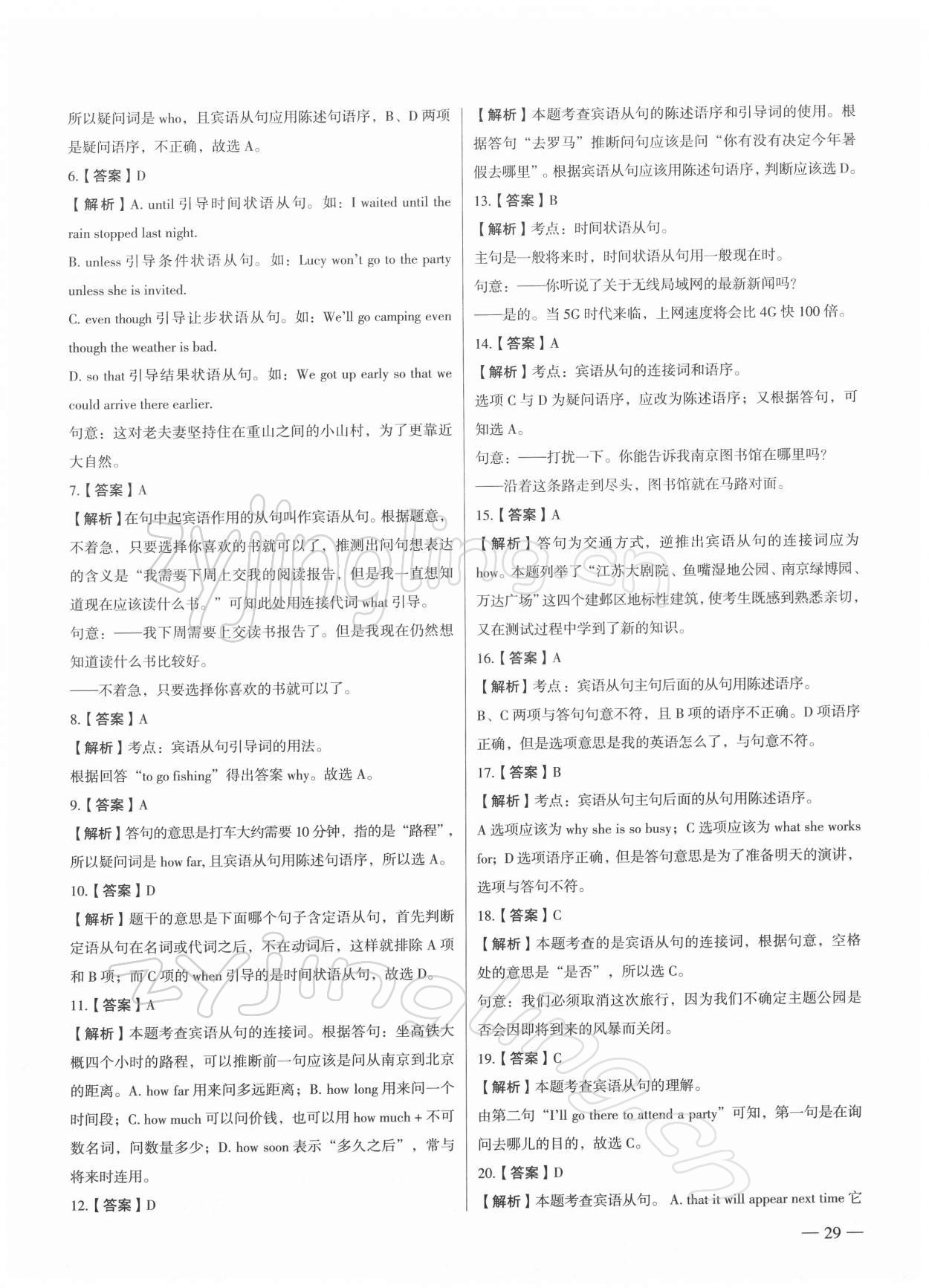 2022年南京市各區三年中考模擬卷分類詳解英語 第29頁