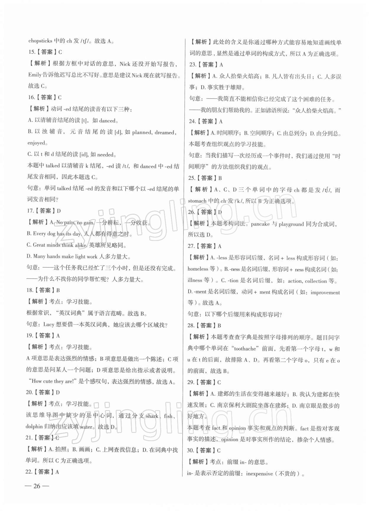 2022年南京市各區(qū)三年中考模擬卷分類詳解英語 第26頁