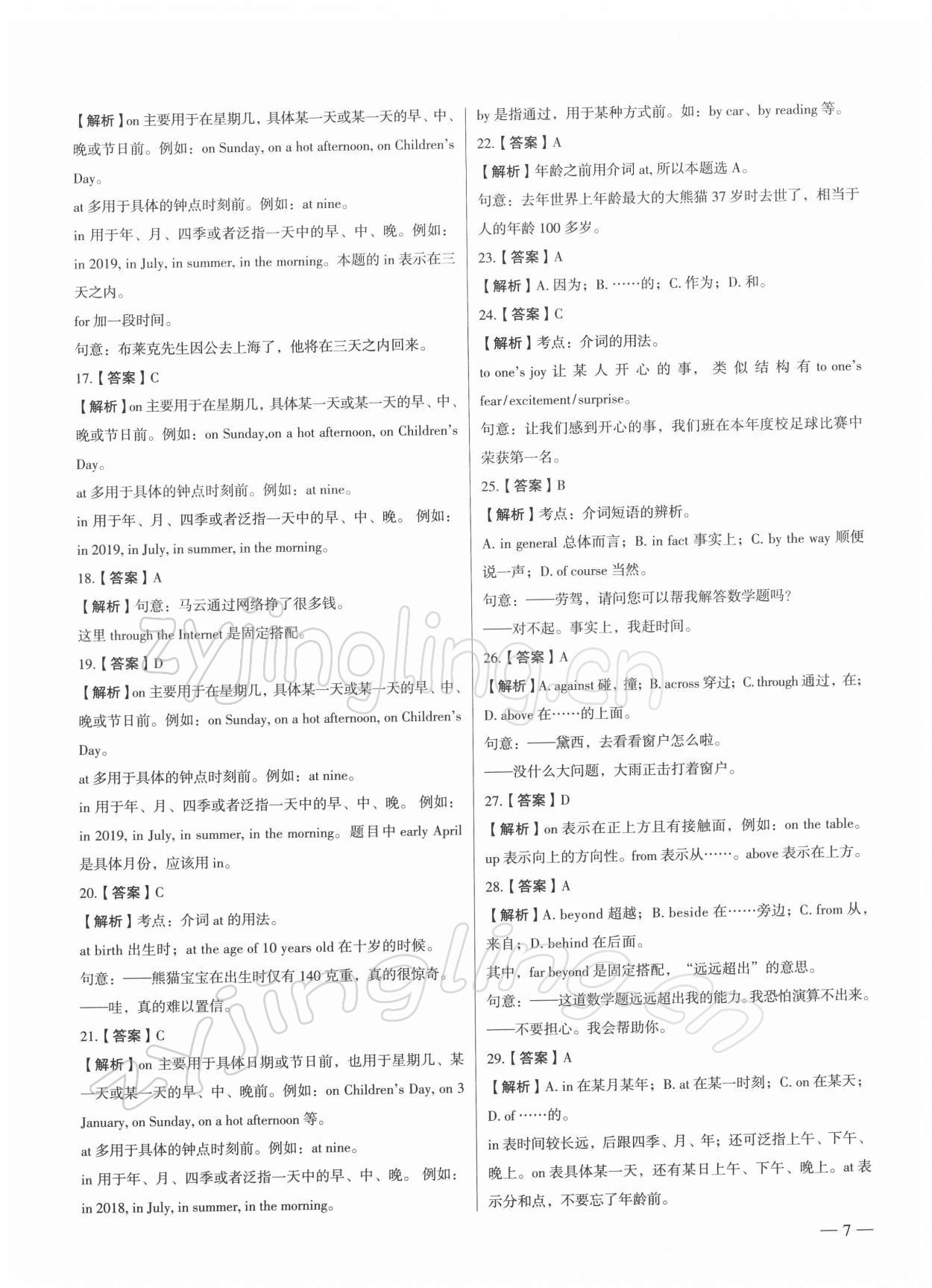 2022年南京市各區三年中考模擬卷分類詳解英語 第7頁
