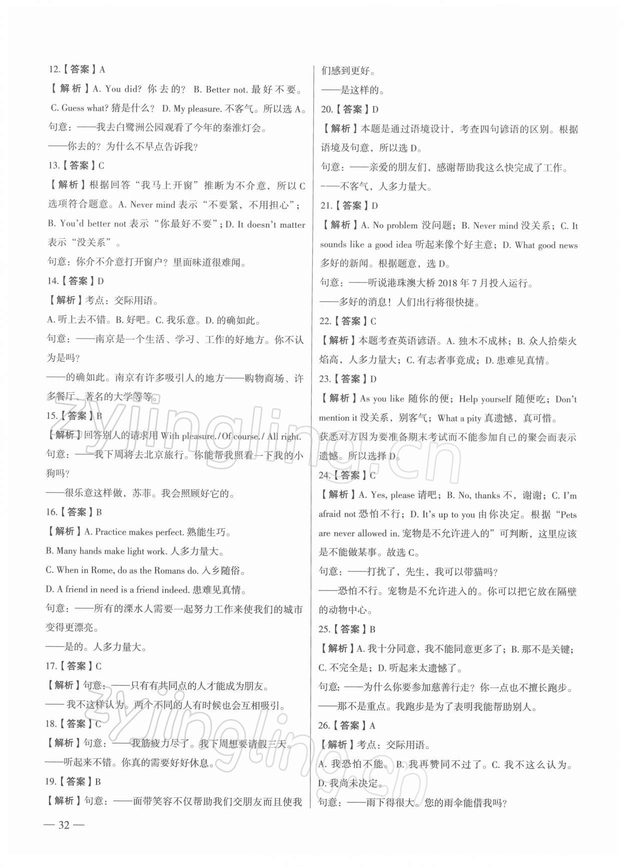 2022年南京市各區(qū)三年中考模擬卷分類詳解英語(yǔ) 第32頁(yè)