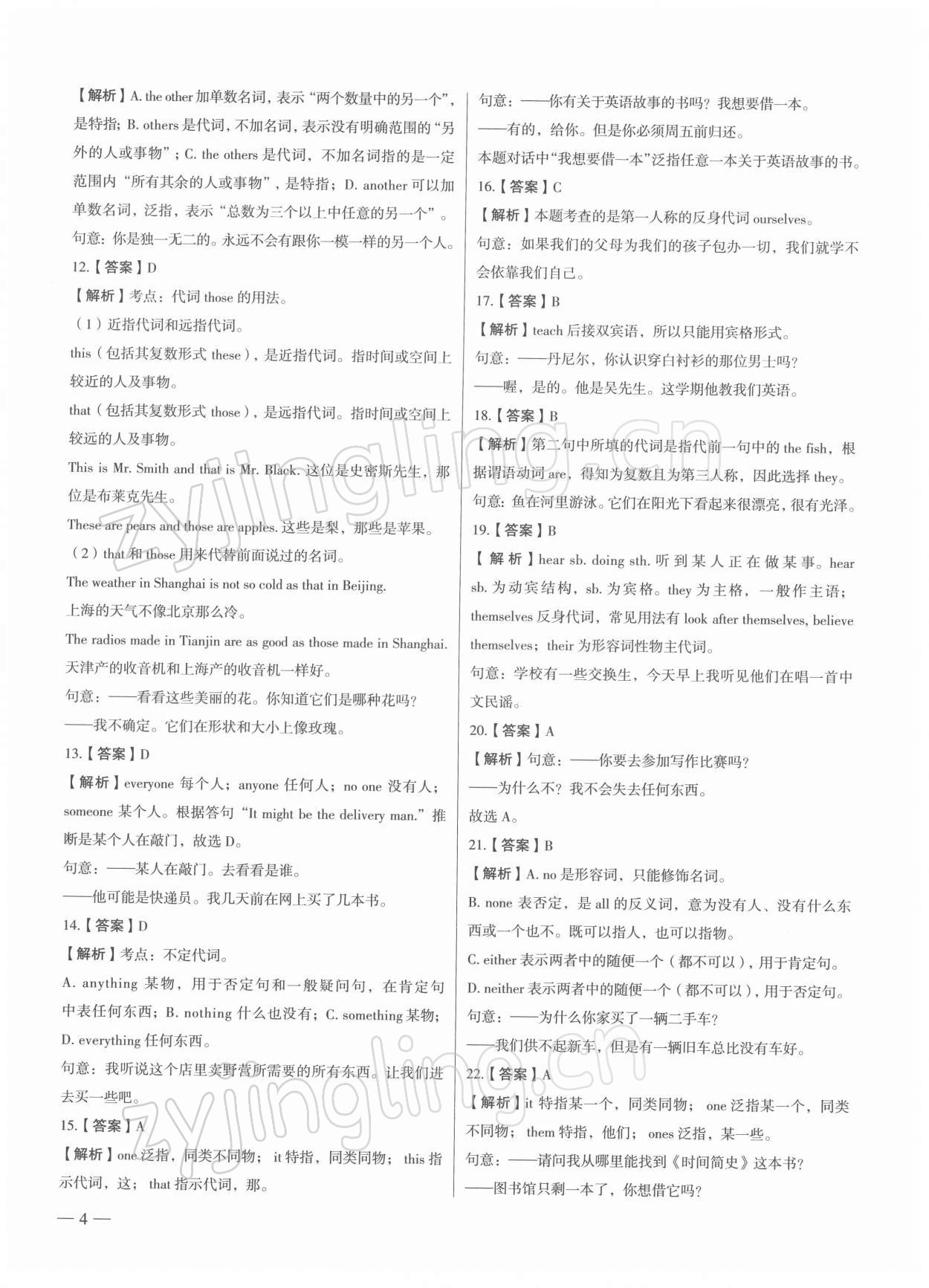 2022年南京市各區三年中考模擬卷分類詳解英語 第4頁