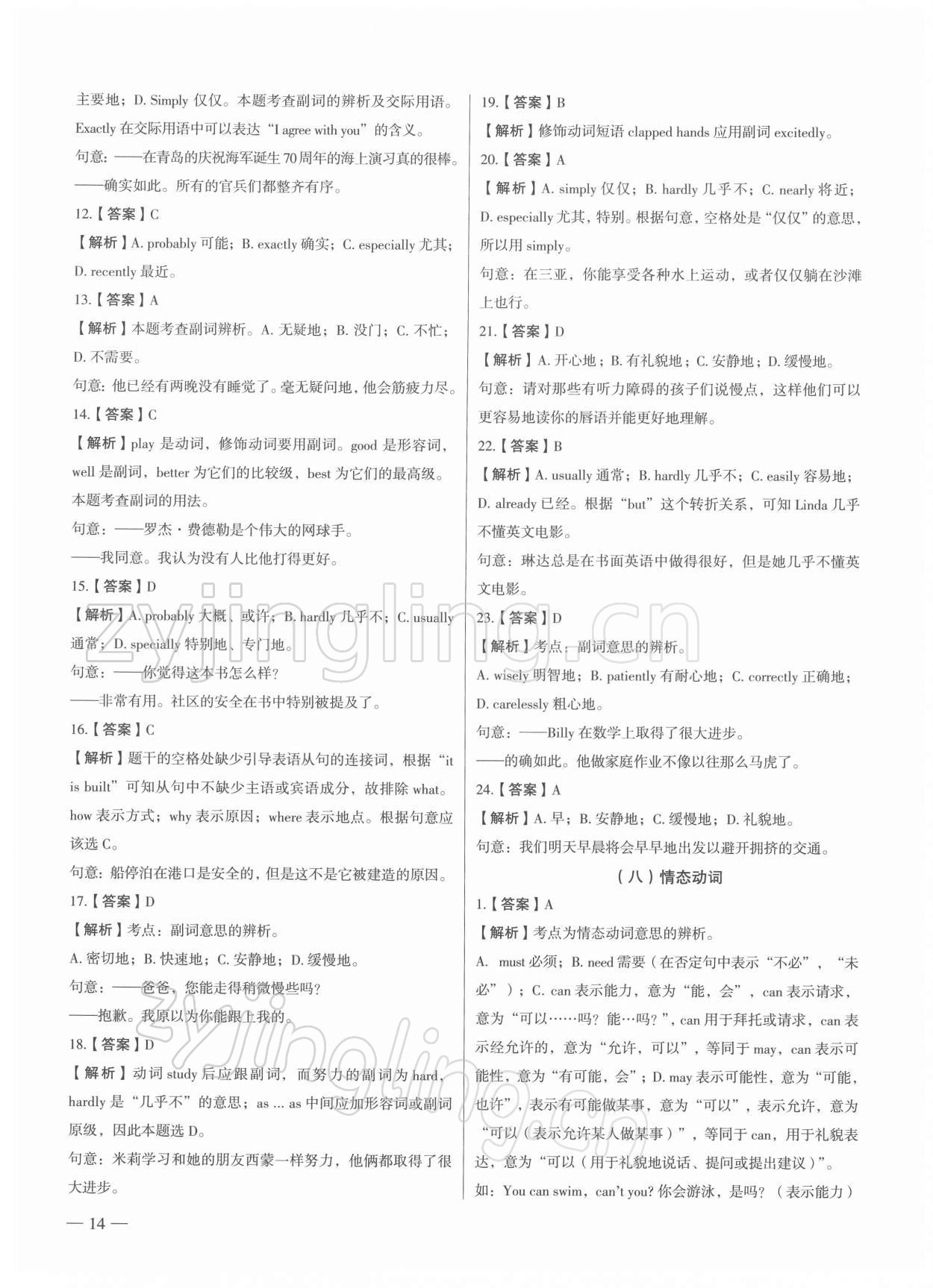 2022年南京市各區三年中考模擬卷分類詳解英語 第14頁