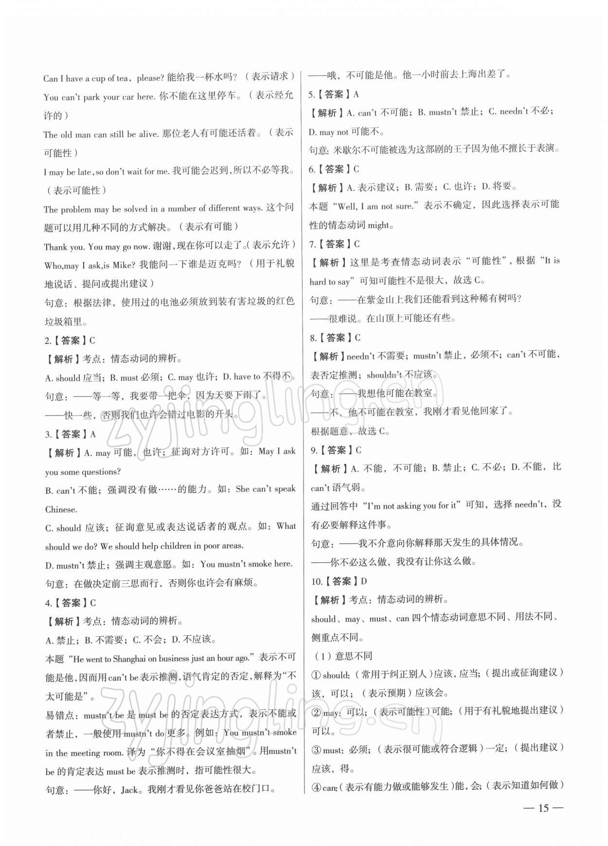 2022年南京市各區(qū)三年中考模擬卷分類詳解英語 第15頁