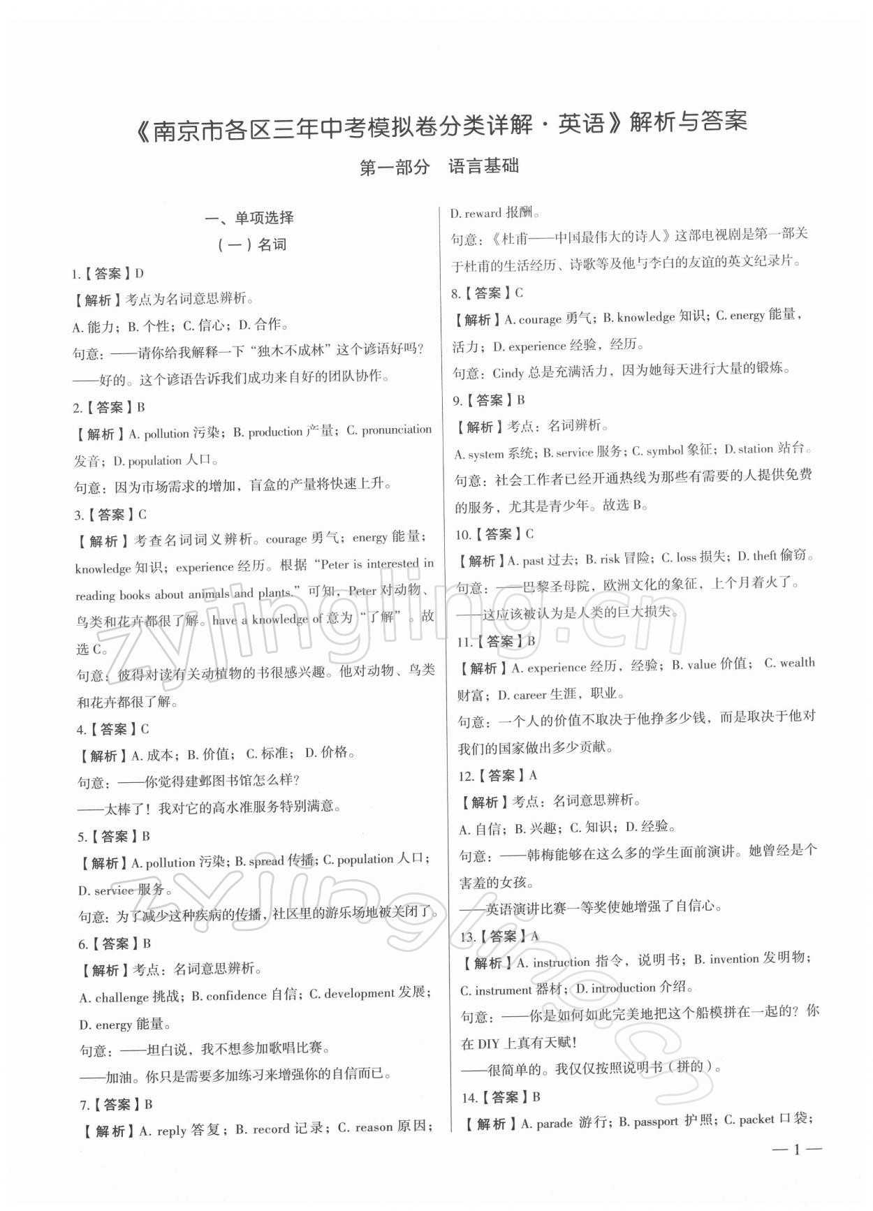 2022年南京市各區(qū)三年中考模擬卷分類(lèi)詳解英語(yǔ) 第1頁(yè)