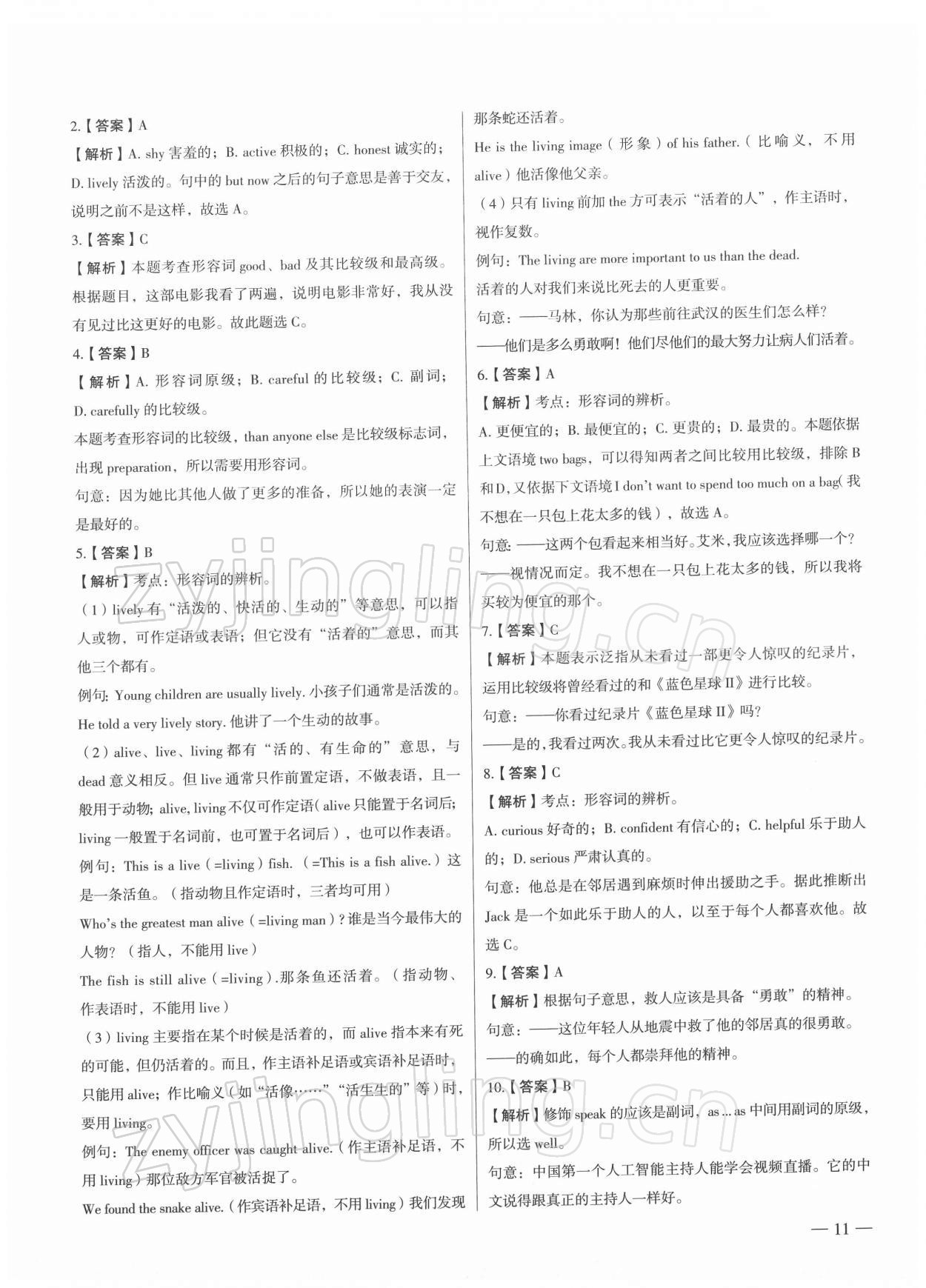 2022年南京市各區三年中考模擬卷分類詳解英語 第11頁