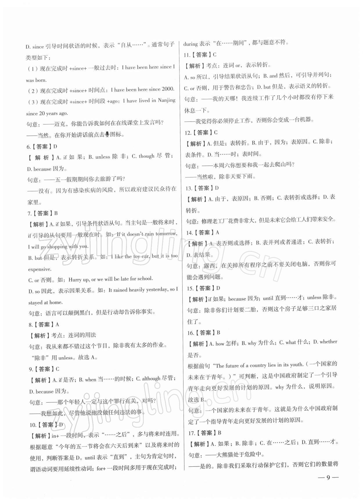 2022年南京市各區(qū)三年中考模擬卷分類詳解英語 第9頁