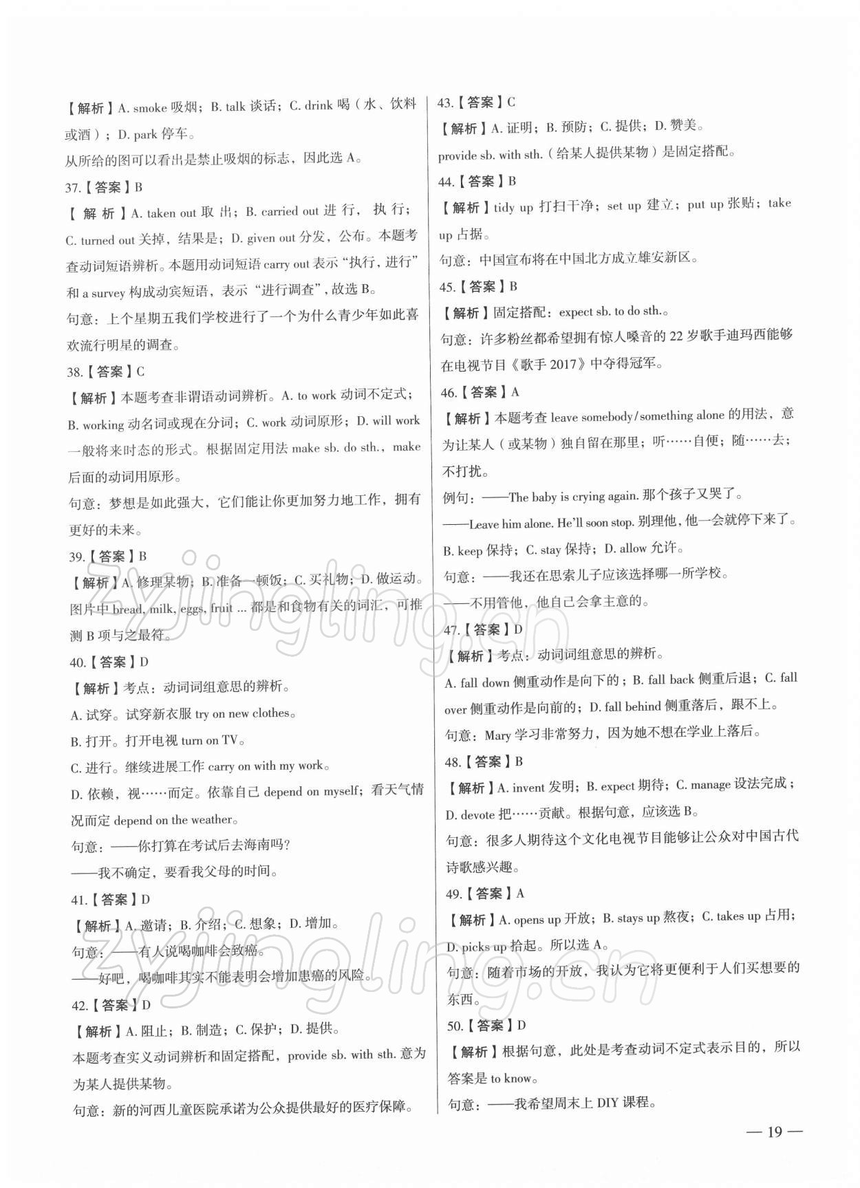 2022年南京市各區(qū)三年中考模擬卷分類詳解英語 第19頁