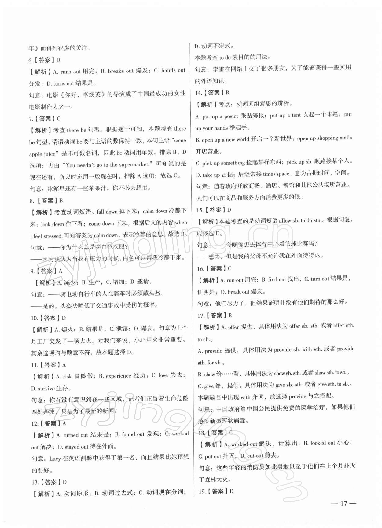 2022年南京市各區三年中考模擬卷分類詳解英語 第17頁