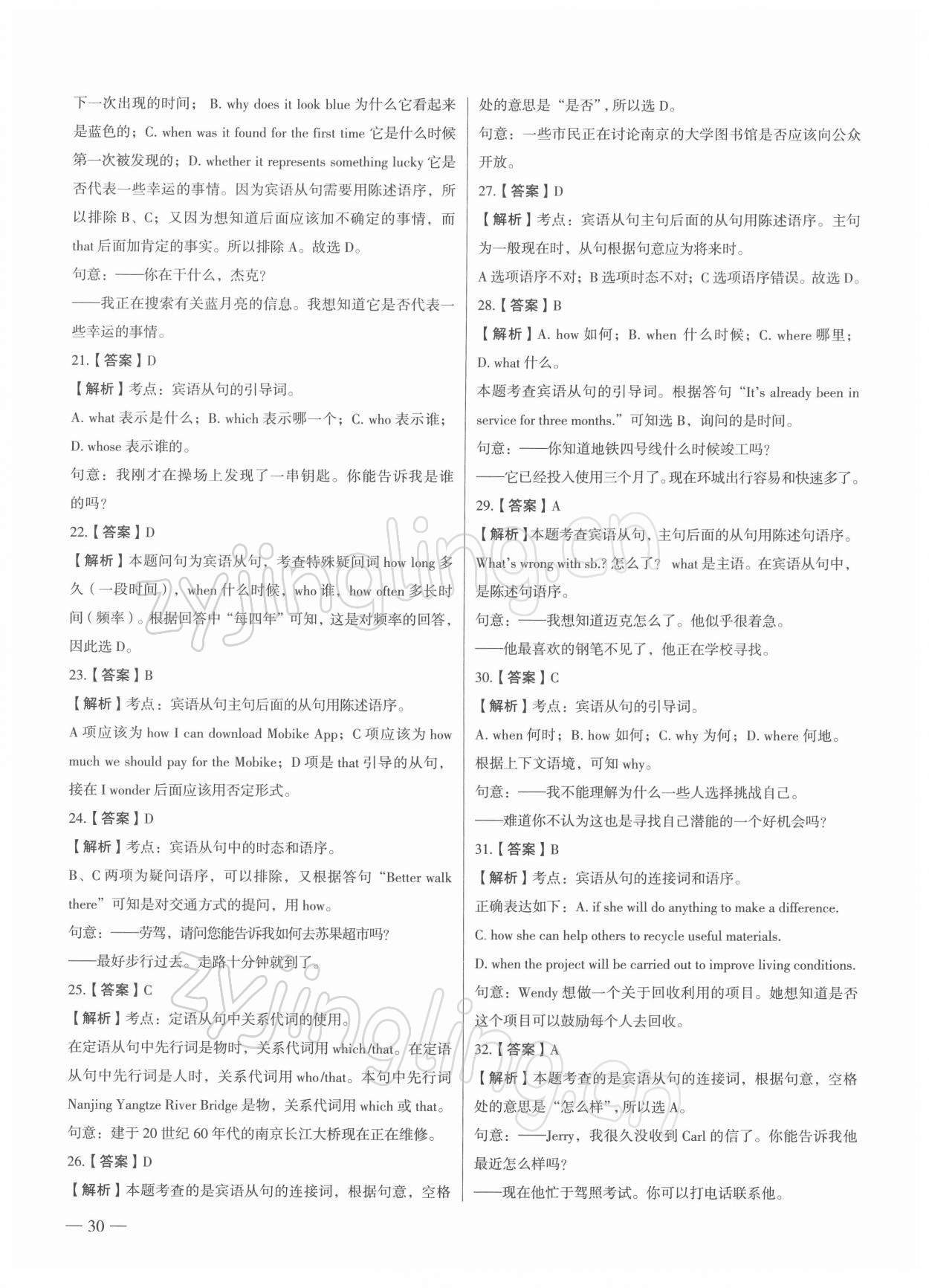 2022年南京市各區三年中考模擬卷分類詳解英語 第30頁