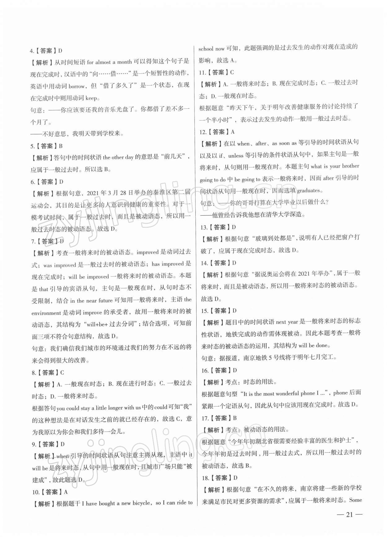 2022年南京市各區三年中考模擬卷分類詳解英語 第21頁