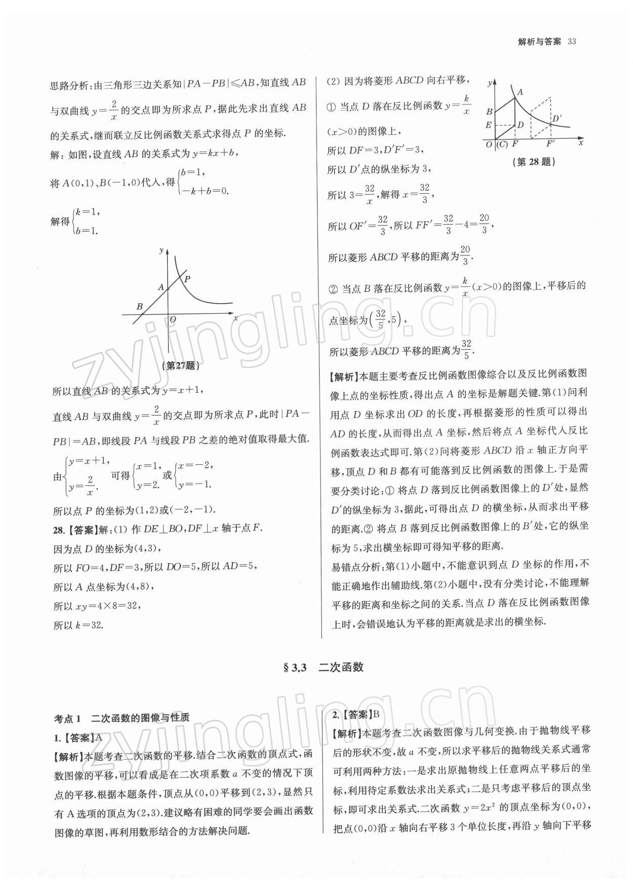 2022年南京市各區(qū)三年中考模擬卷分類詳解數(shù)學(xué) 參考答案第33頁(yè)