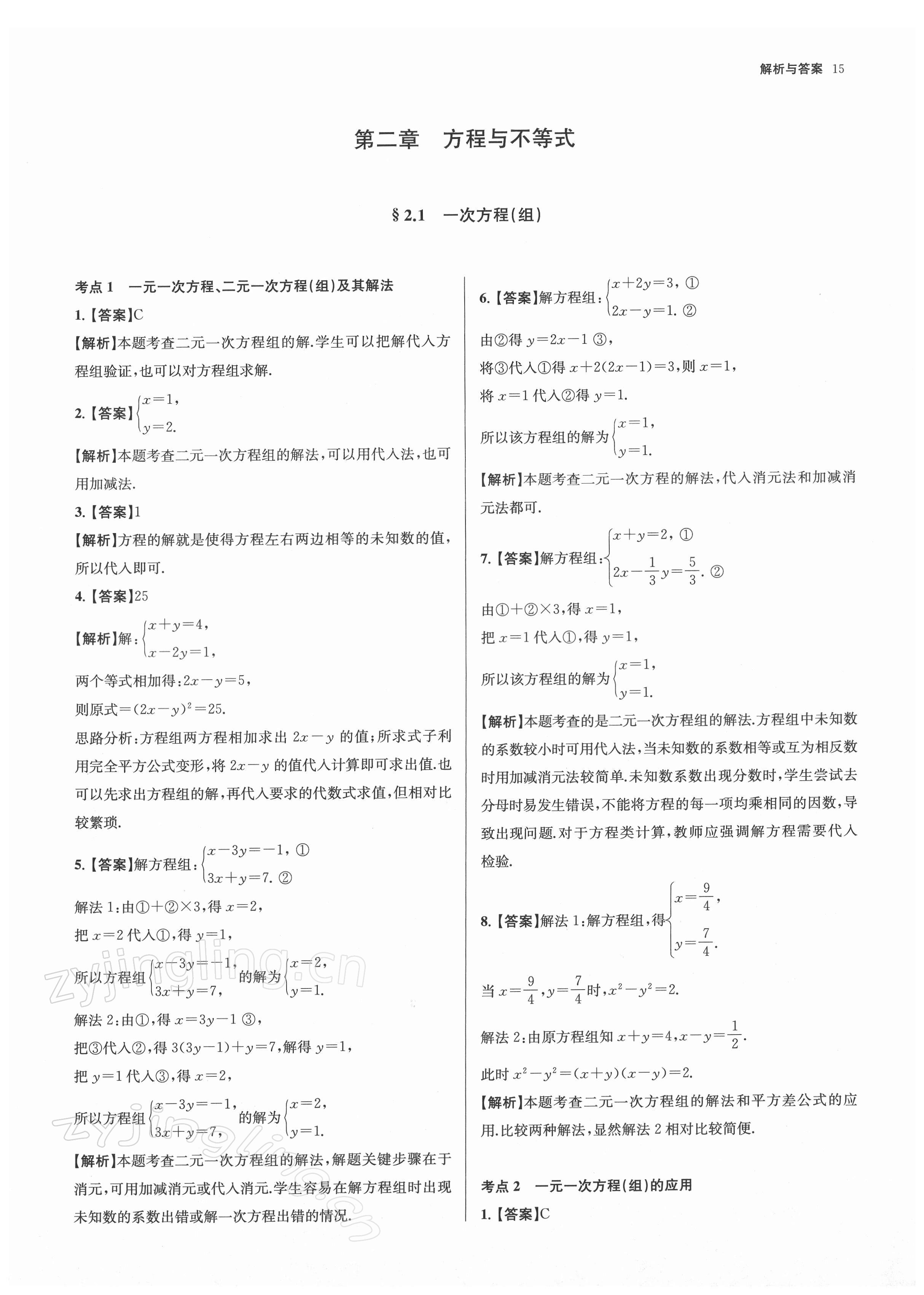 2022年南京市各區三年中考模擬卷分類詳解數學 參考答案第15頁