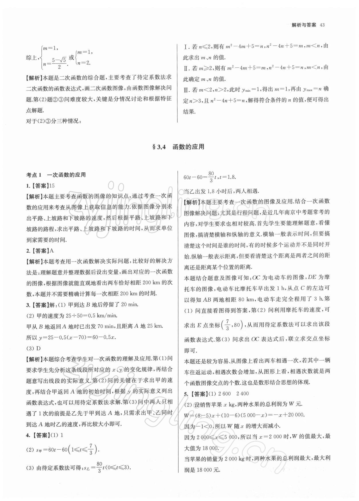 2022年南京市各區三年中考模擬卷分類詳解數學 參考答案第43頁