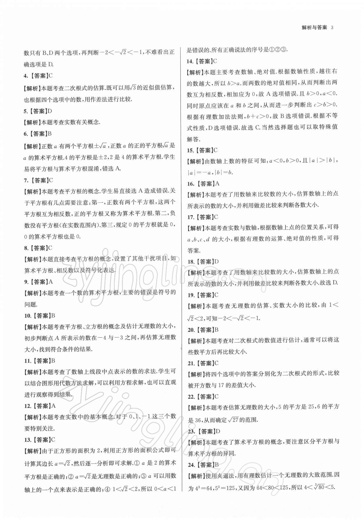 2022年南京市各區三年中考模擬卷分類詳解數學 參考答案第3頁