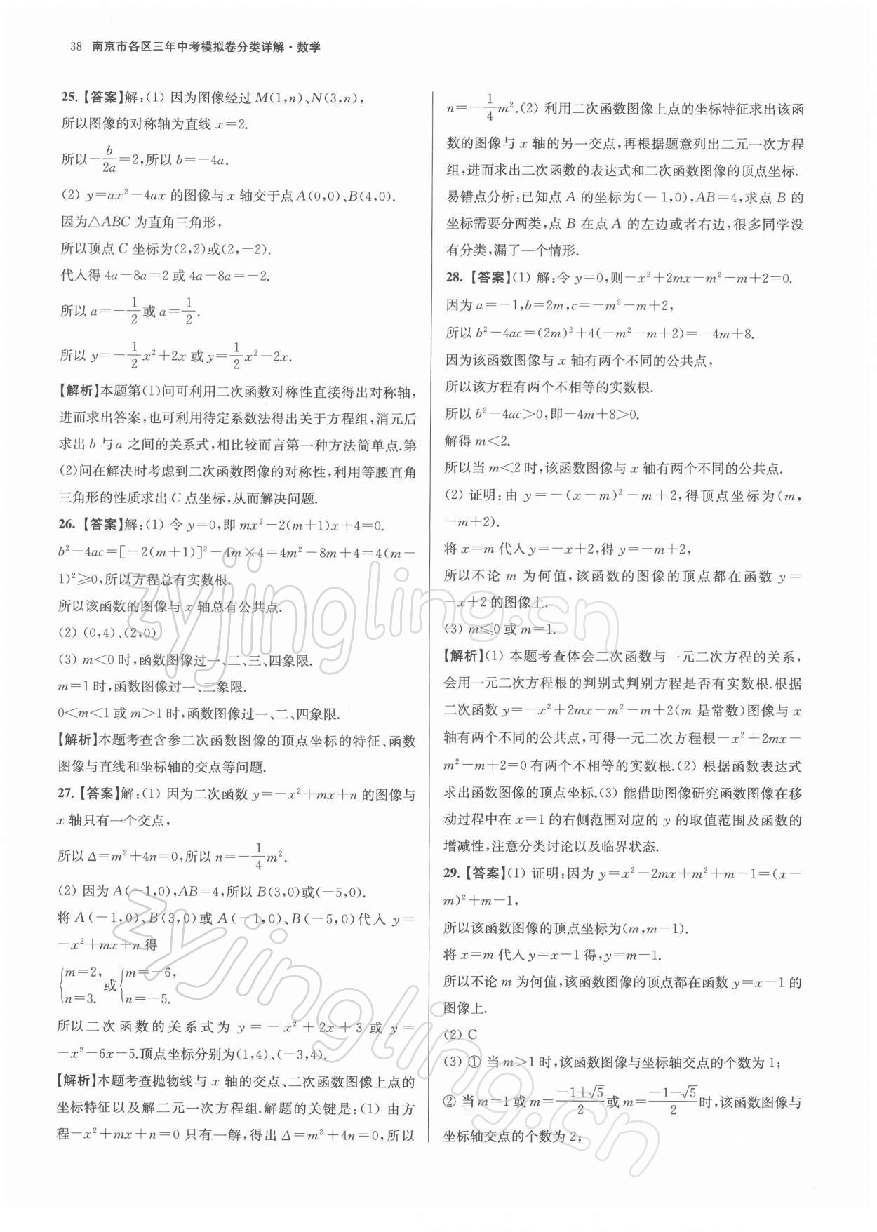 2022年南京市各區三年中考模擬卷分類詳解數學 參考答案第38頁