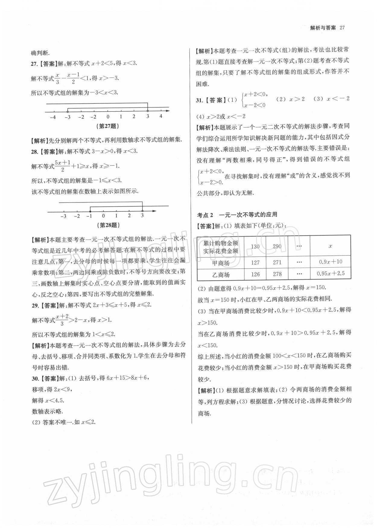 2022年南京市各區(qū)三年中考模擬卷分類詳解數(shù)學 參考答案第27頁