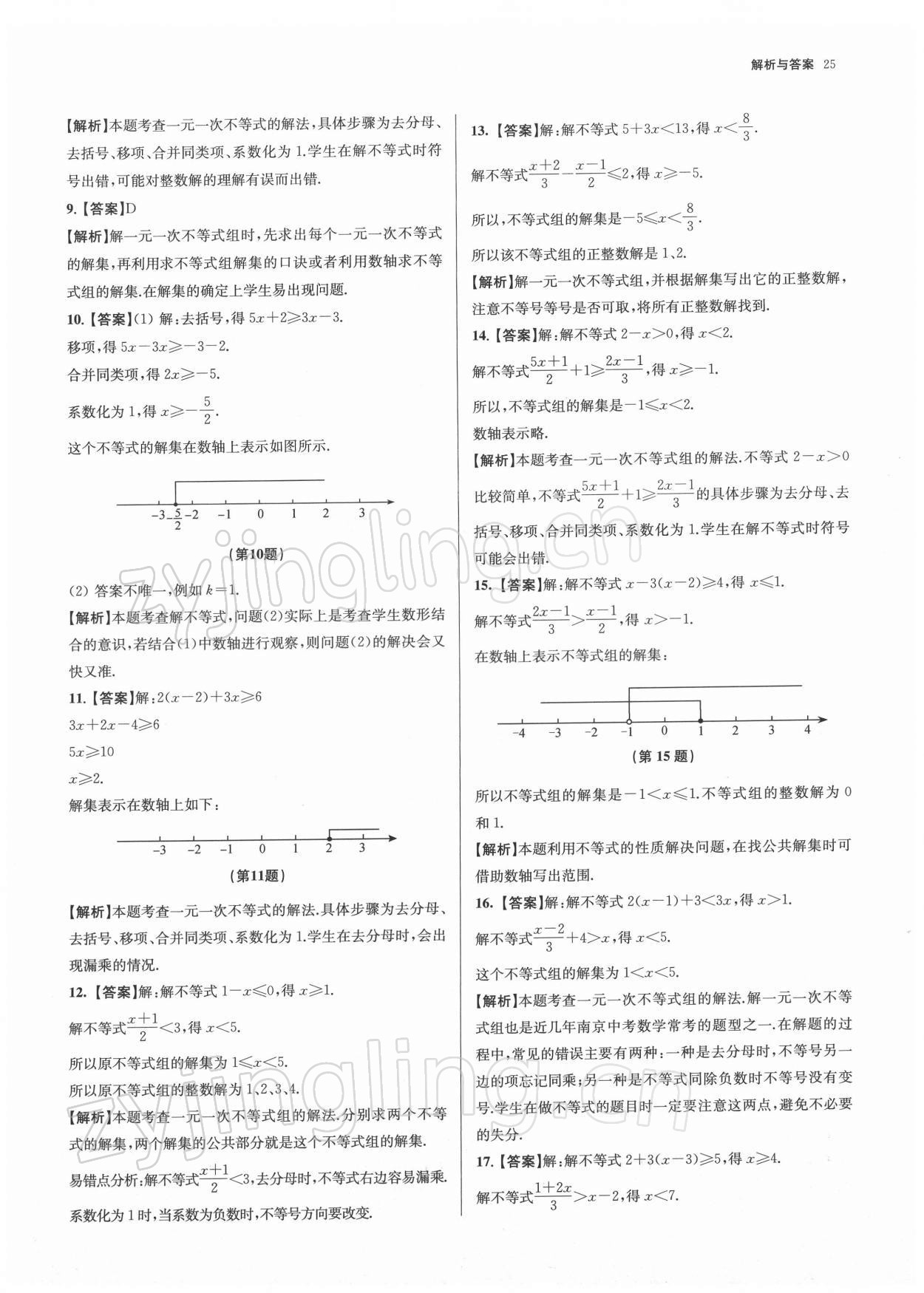 2022年南京市各區三年中考模擬卷分類詳解數學 參考答案第25頁