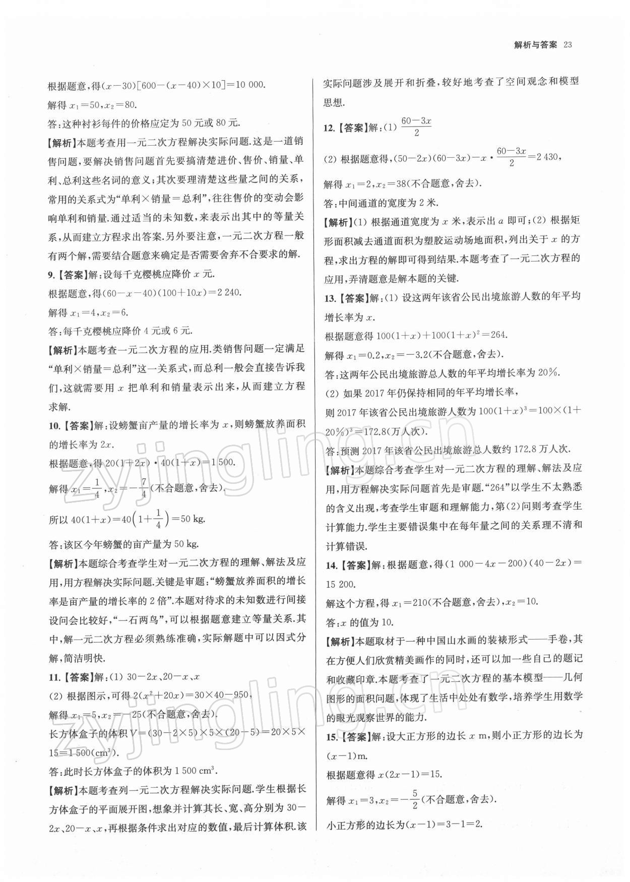 2022年南京市各區三年中考模擬卷分類詳解數學 參考答案第23頁