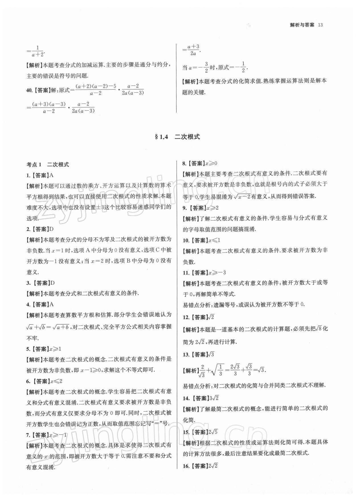 2022年南京市各區三年中考模擬卷分類詳解數學 參考答案第13頁