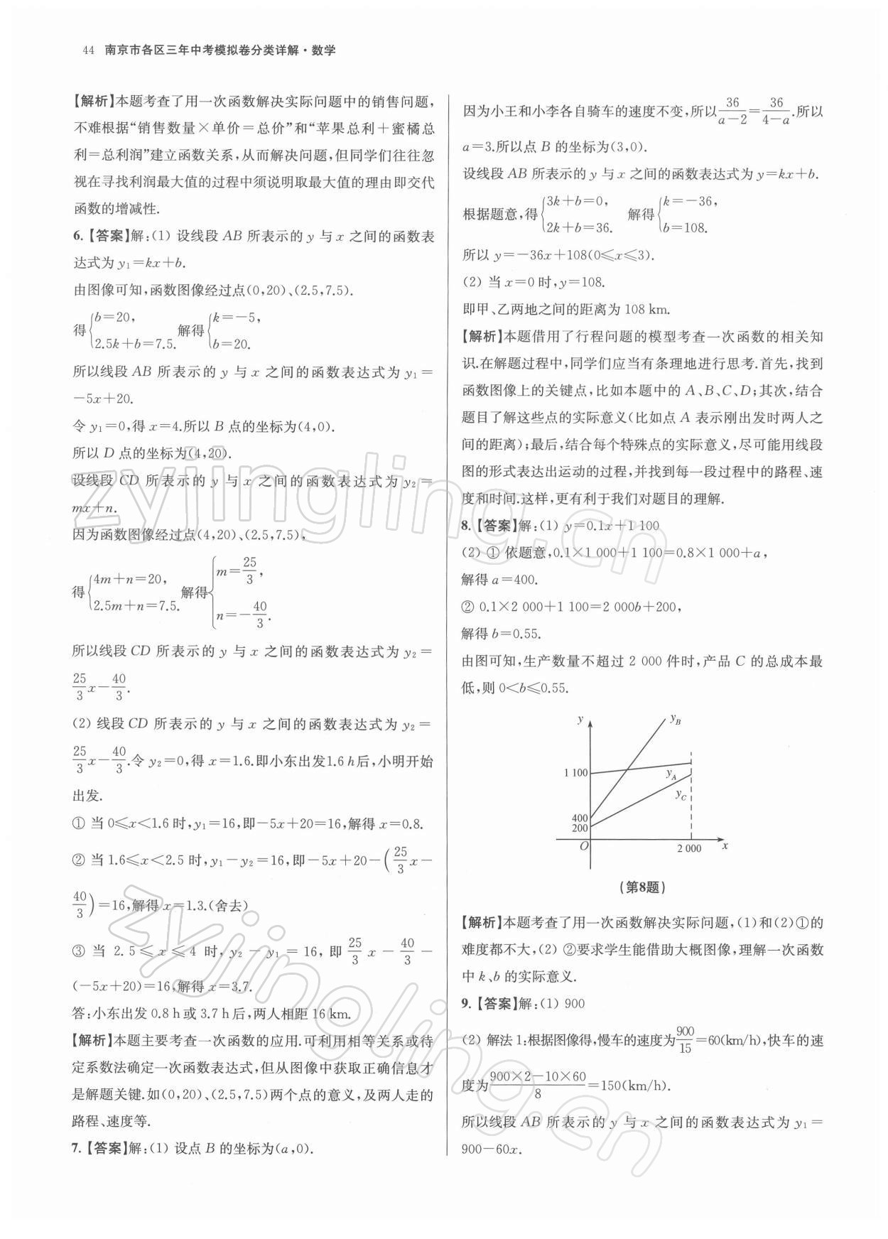 2022年南京市各區(qū)三年中考模擬卷分類詳解數(shù)學 參考答案第44頁