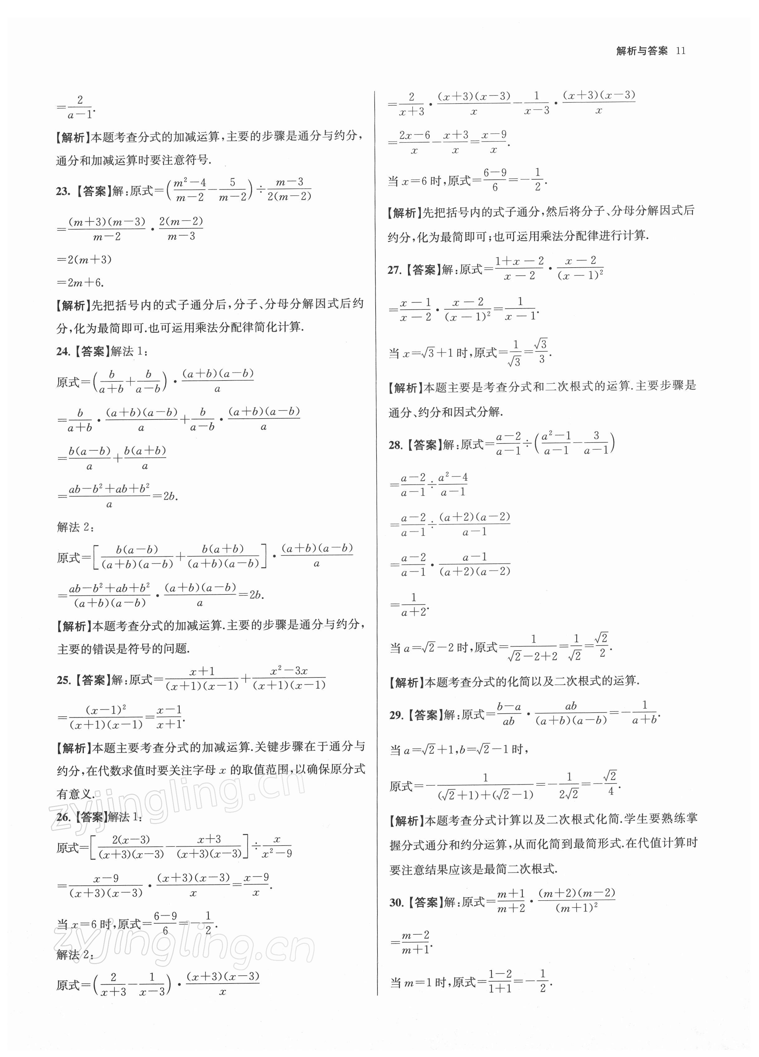 2022年南京市各區(qū)三年中考模擬卷分類詳解數(shù)學 參考答案第11頁