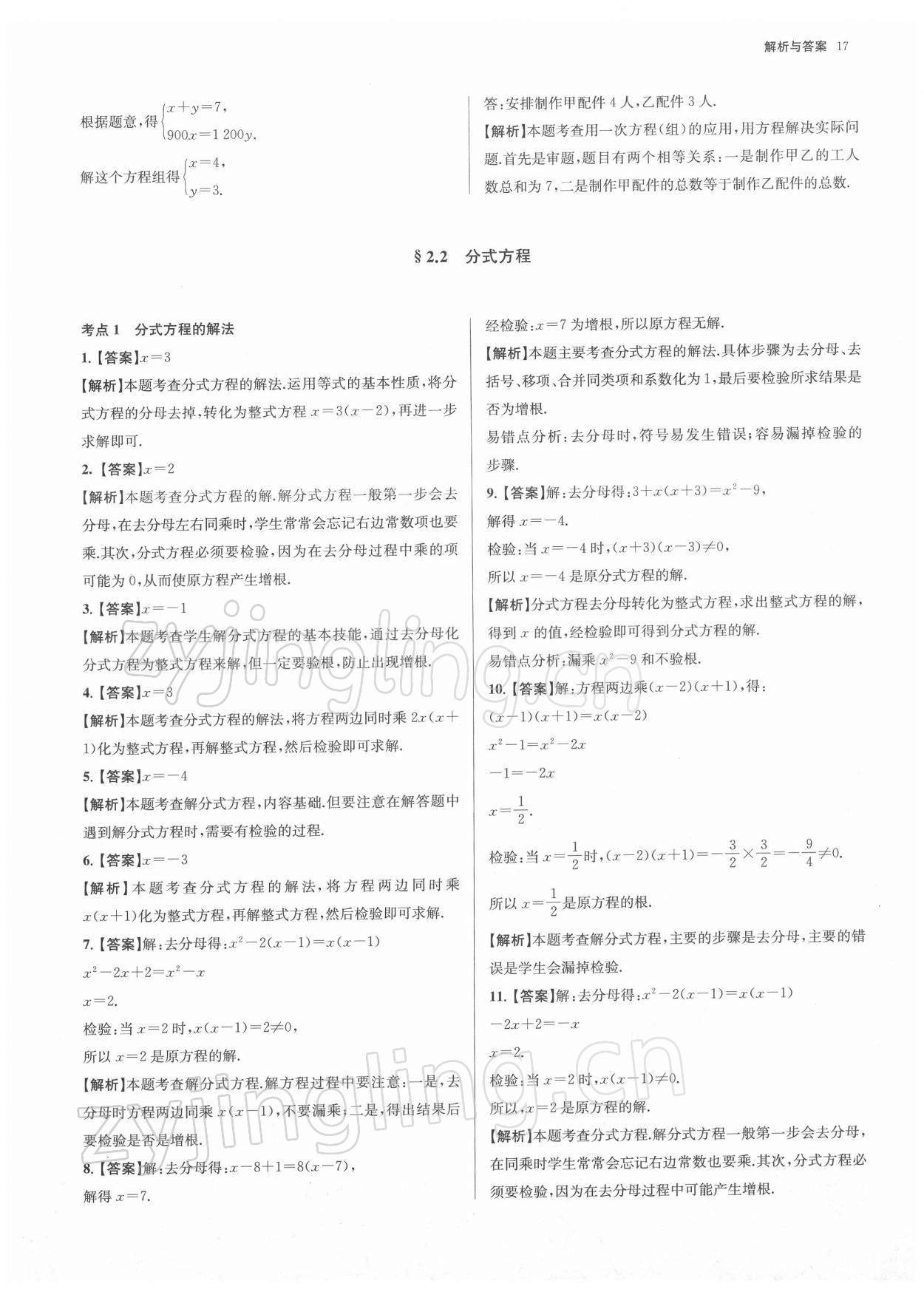 2022年南京市各區(qū)三年中考模擬卷分類詳解數(shù)學(xué) 參考答案第17頁