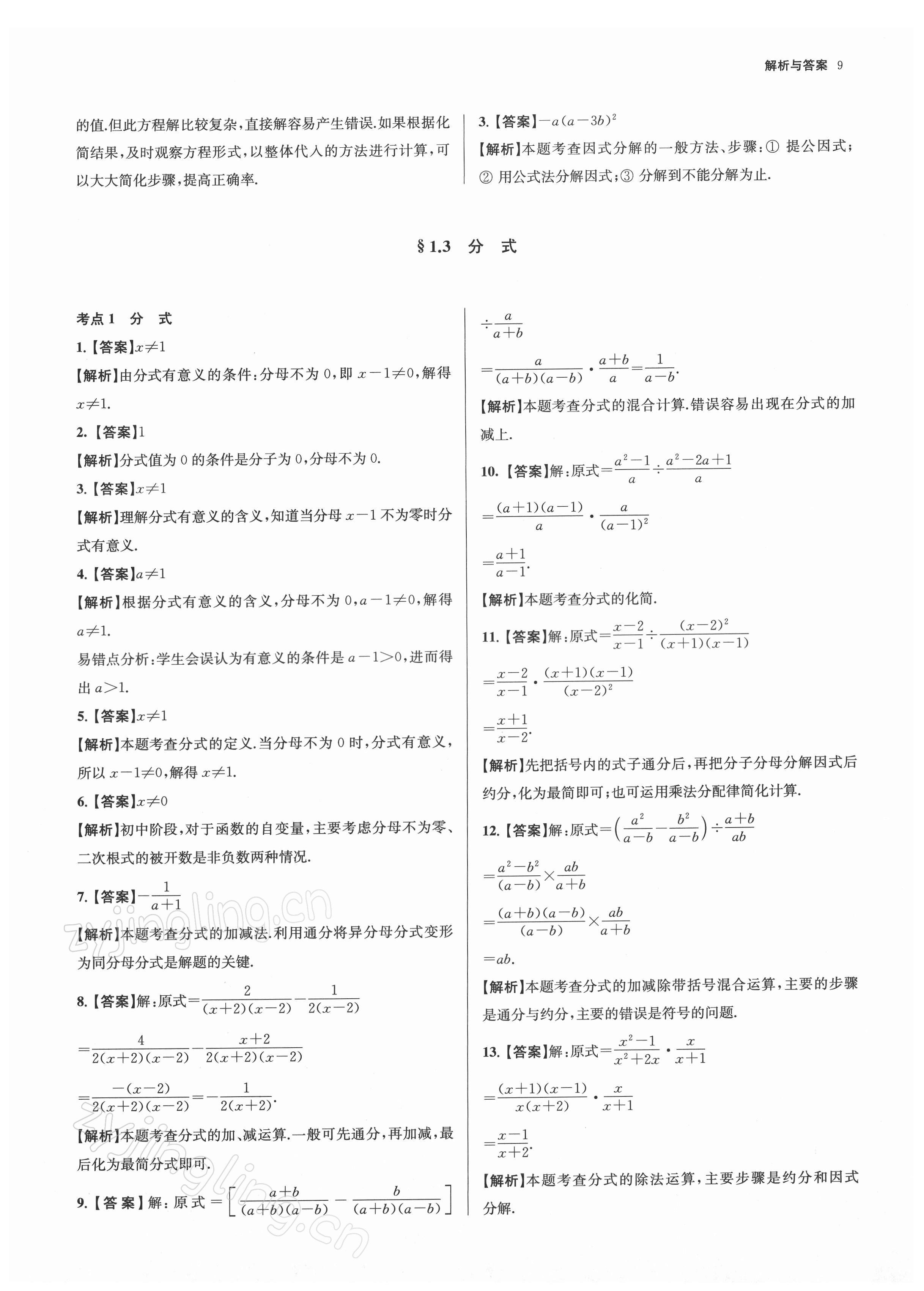 2022年南京市各區(qū)三年中考模擬卷分類詳解數(shù)學(xué) 參考答案第9頁