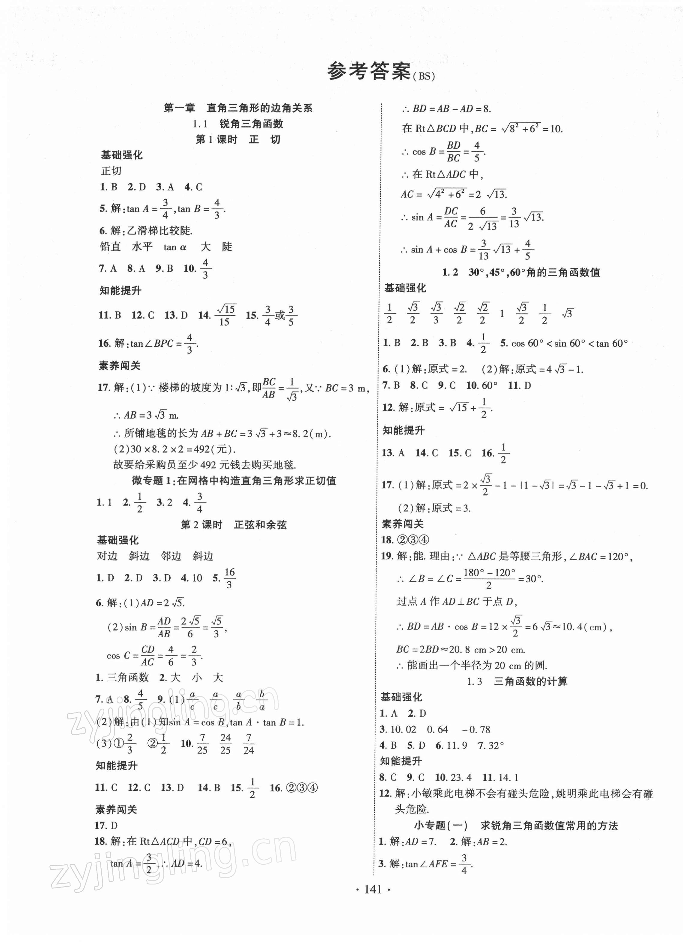 2022年畅优新课堂九年级数学下册北师大版 第1页