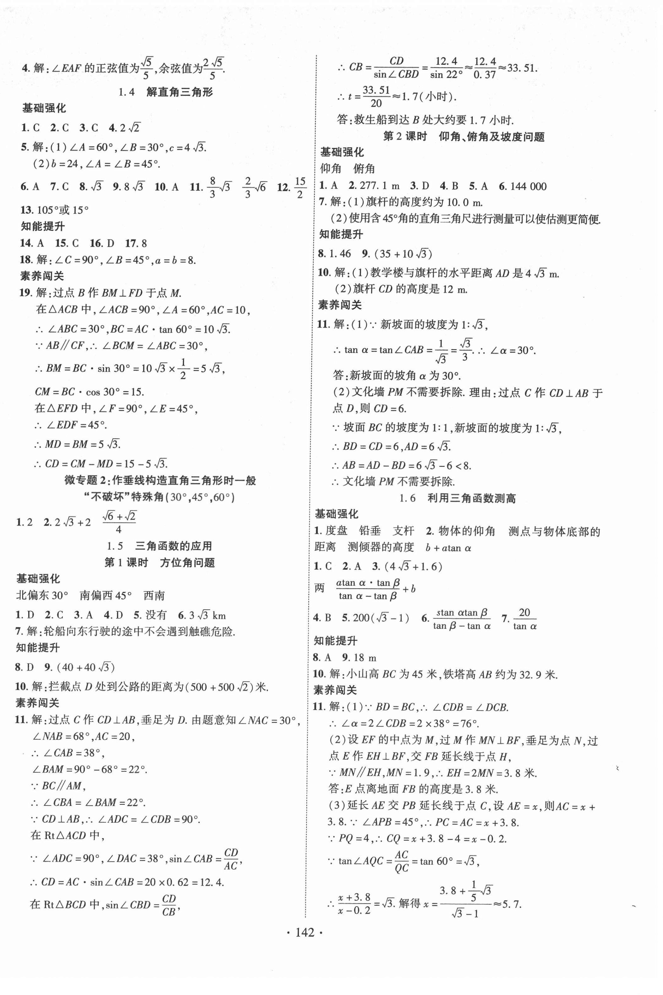 2022年暢優(yōu)新課堂九年級數(shù)學(xué)下冊北師大版 第2頁