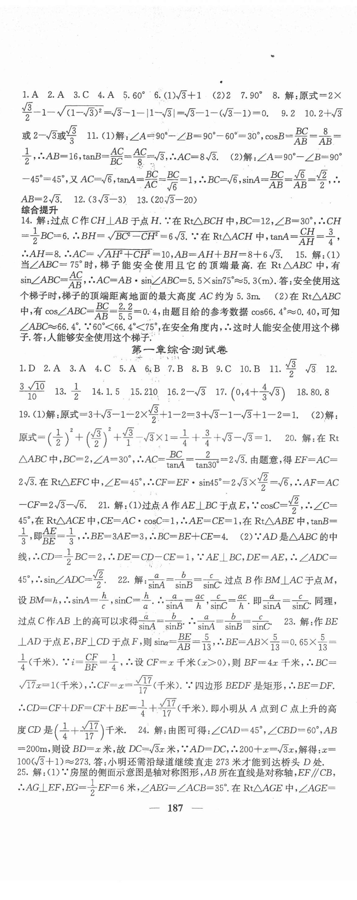 2022年課堂點(diǎn)睛九年級(jí)數(shù)學(xué)下冊(cè)北師大版 第8頁(yè)