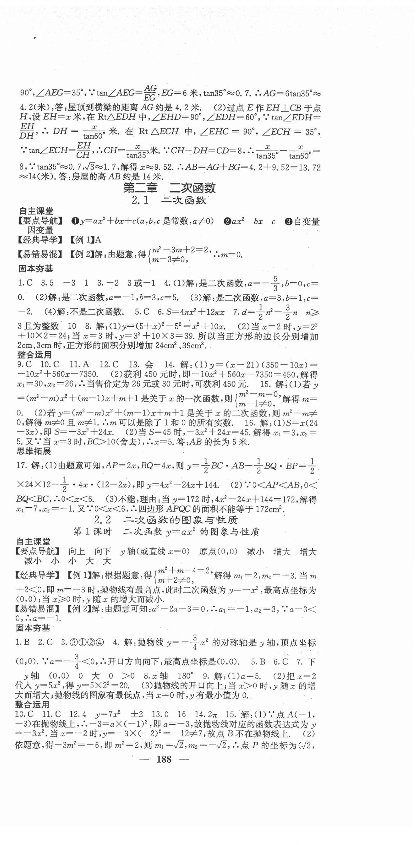 2022年課堂點(diǎn)睛九年級(jí)數(shù)學(xué)下冊(cè)北師大版 第9頁(yè)