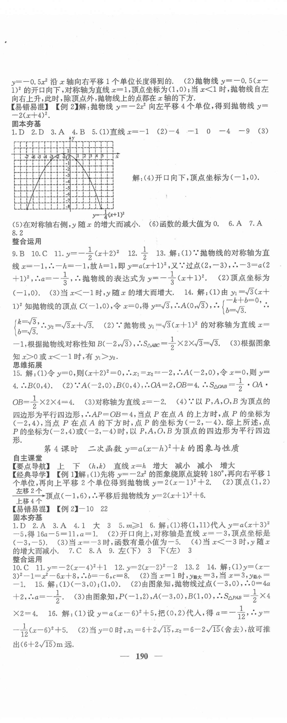 2022年課堂點(diǎn)睛九年級(jí)數(shù)學(xué)下冊(cè)北師大版 第11頁(yè)