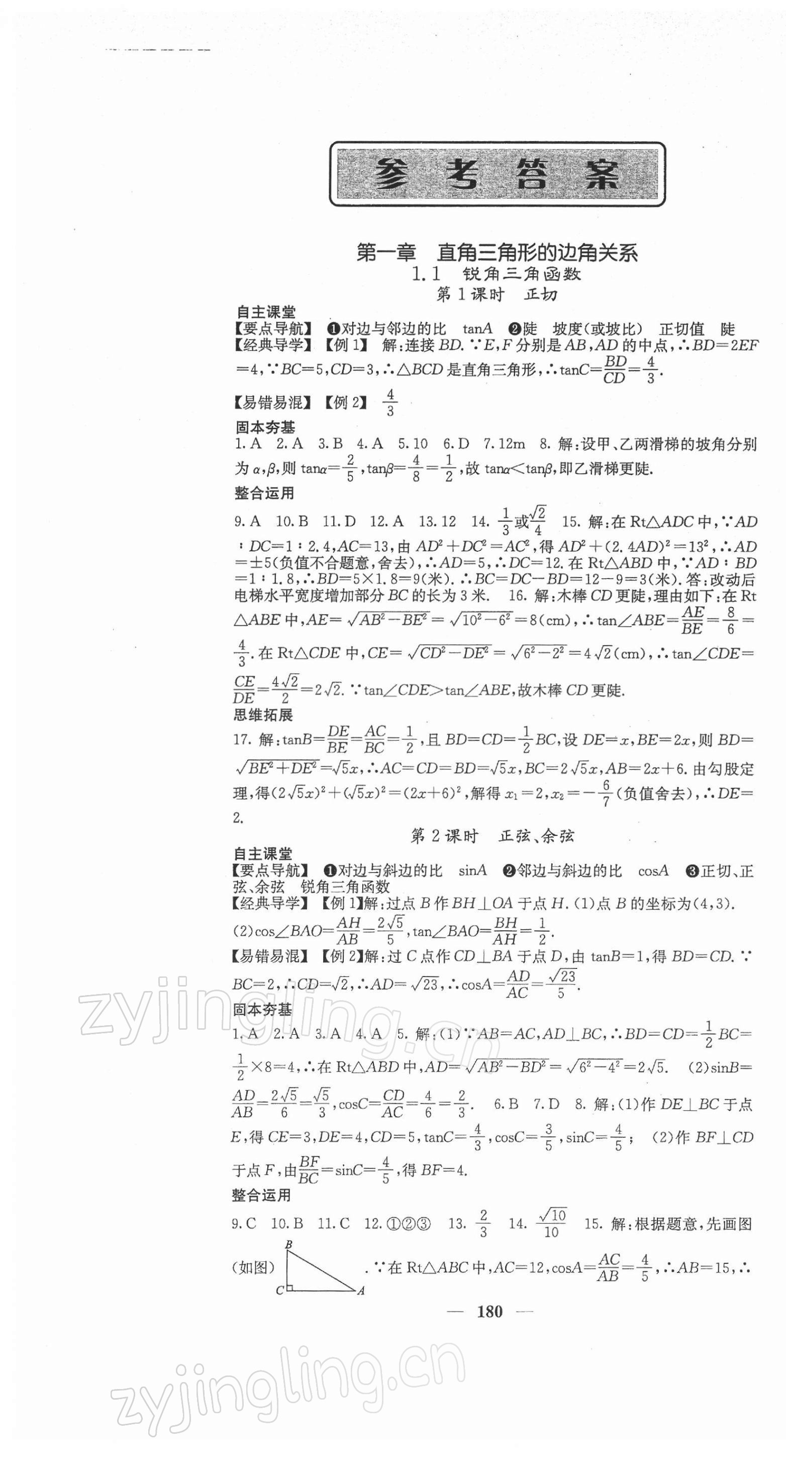 2022年課堂點睛九年級數學下冊北師大版 第1頁