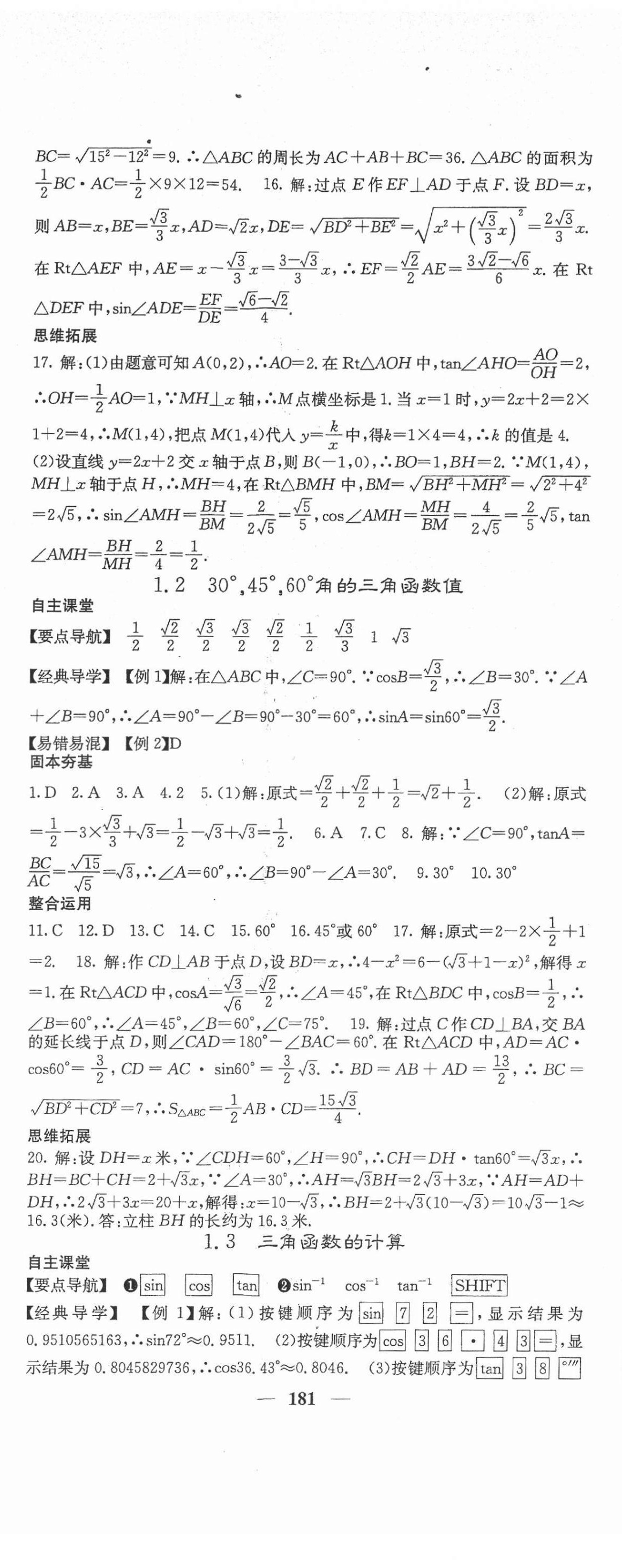 2022年課堂點(diǎn)睛九年級數(shù)學(xué)下冊北師大版 第2頁