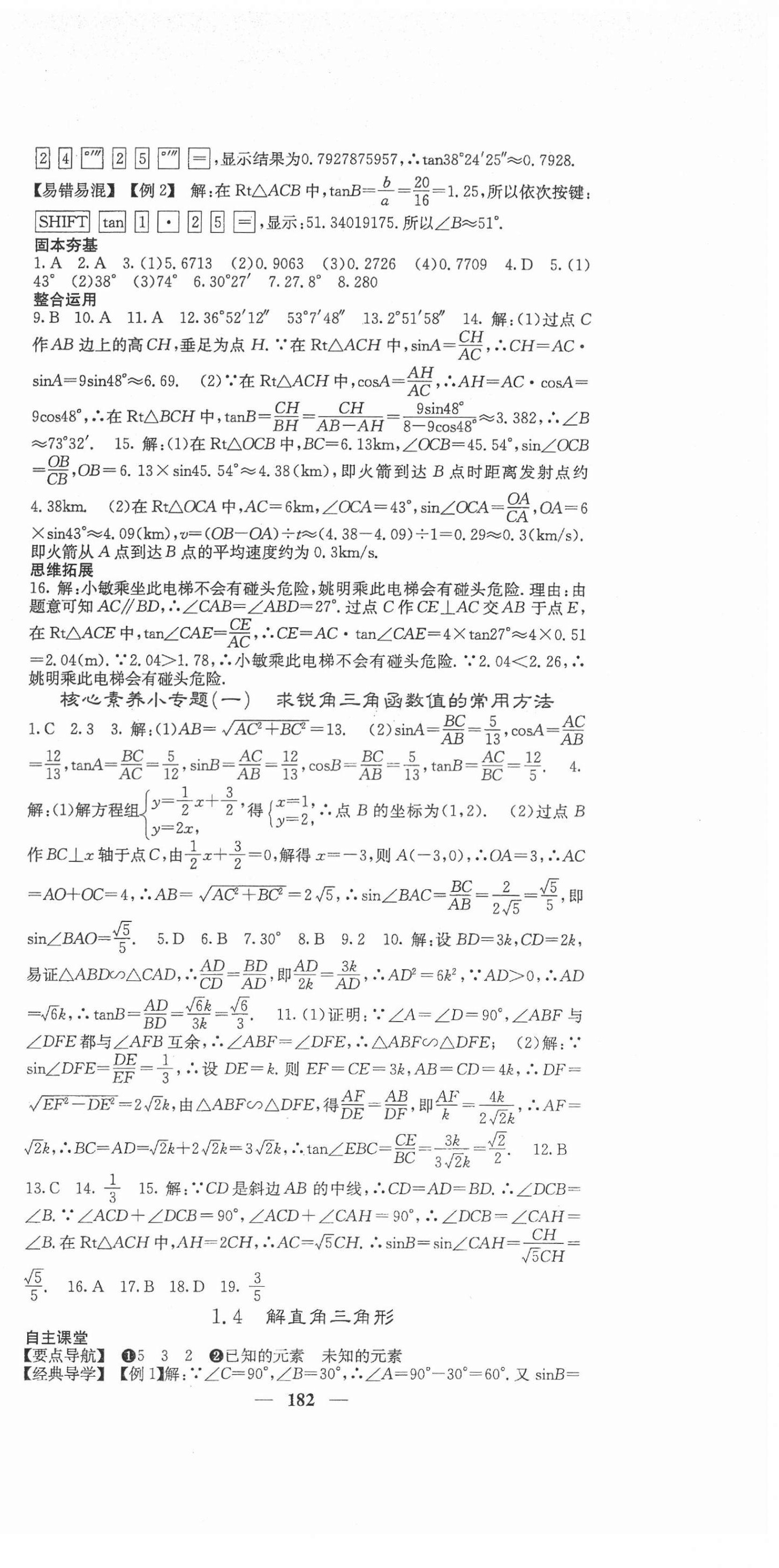 2022年課堂點睛九年級數(shù)學(xué)下冊北師大版 第3頁