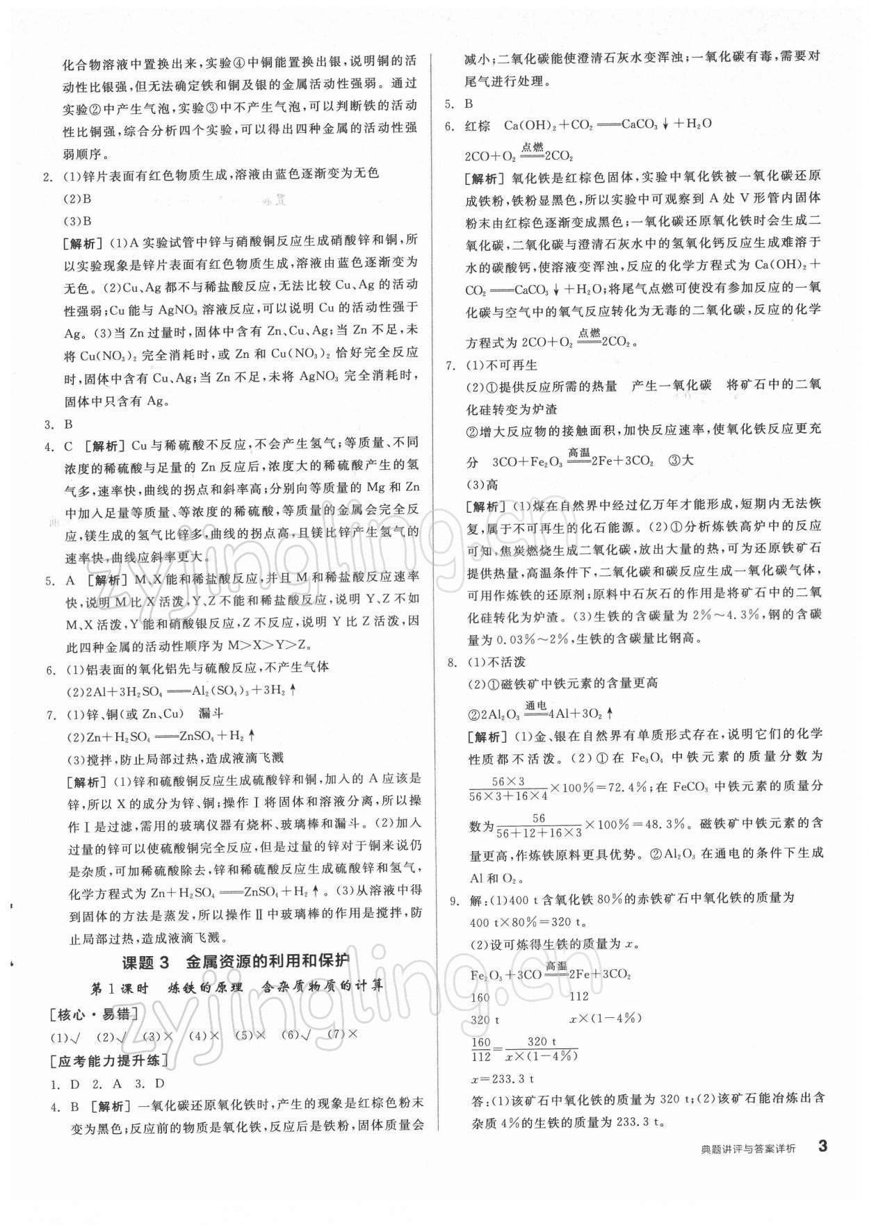 2022年练就优等生九年级化学下册人教版 第3页